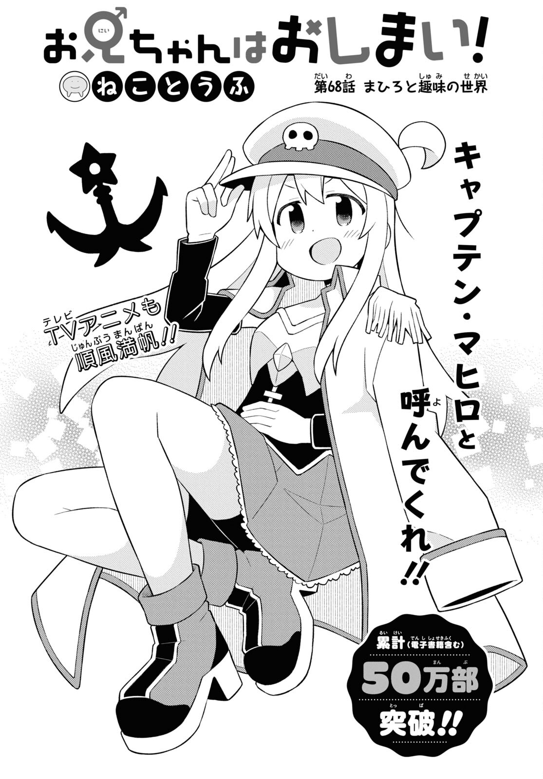 Onii-chan wa Oshimai! - Chapter 68 - Page 2