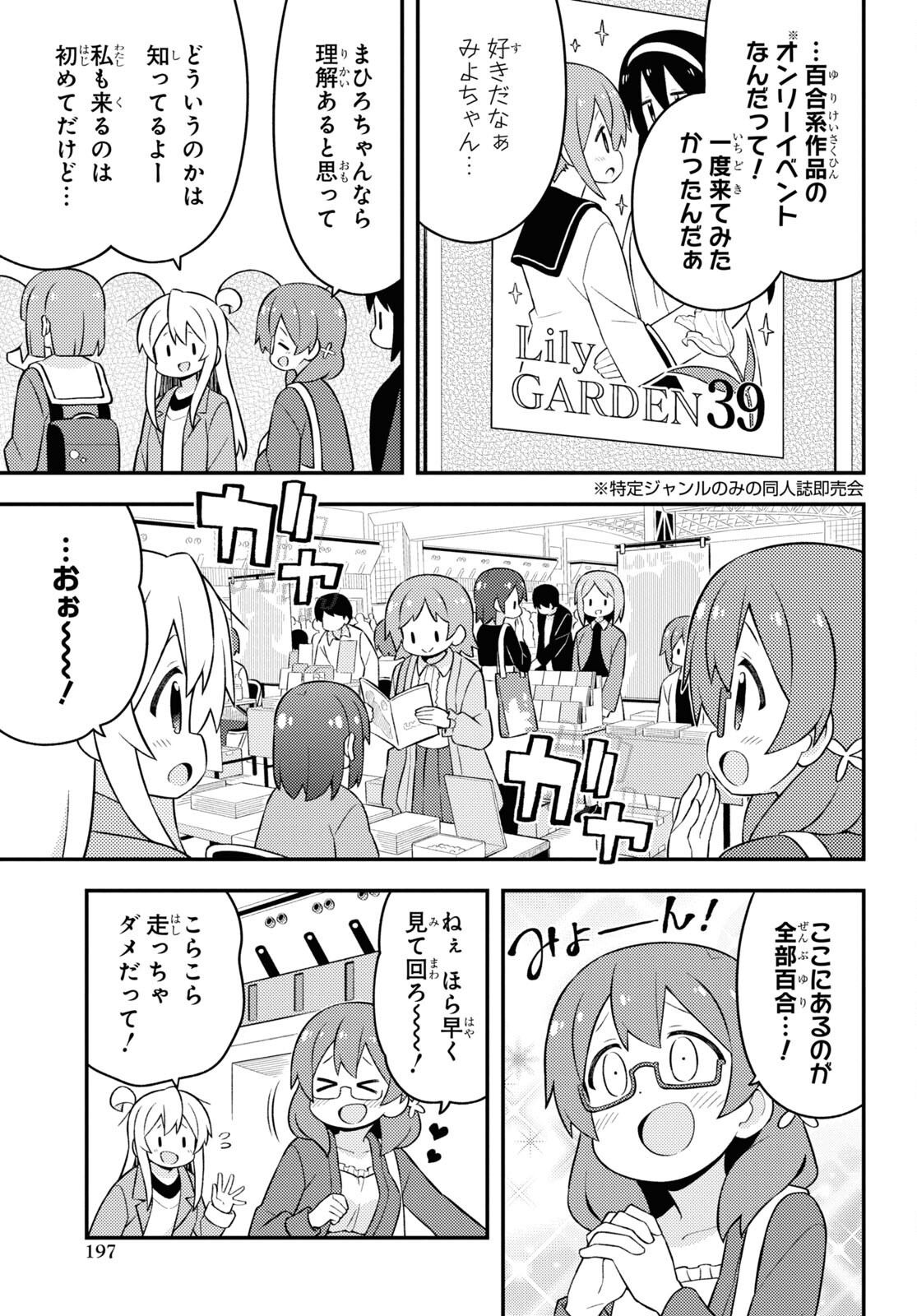 Onii-chan wa Oshimai! - Chapter 68 - Page 3