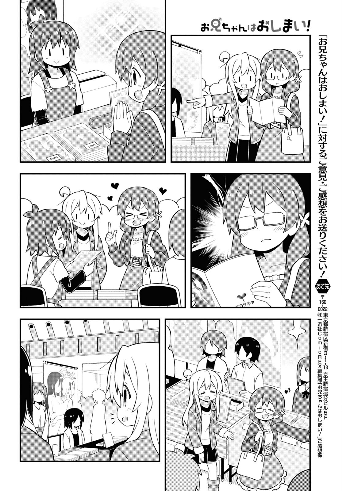 Onii-chan wa Oshimai! - Chapter 68 - Page 4