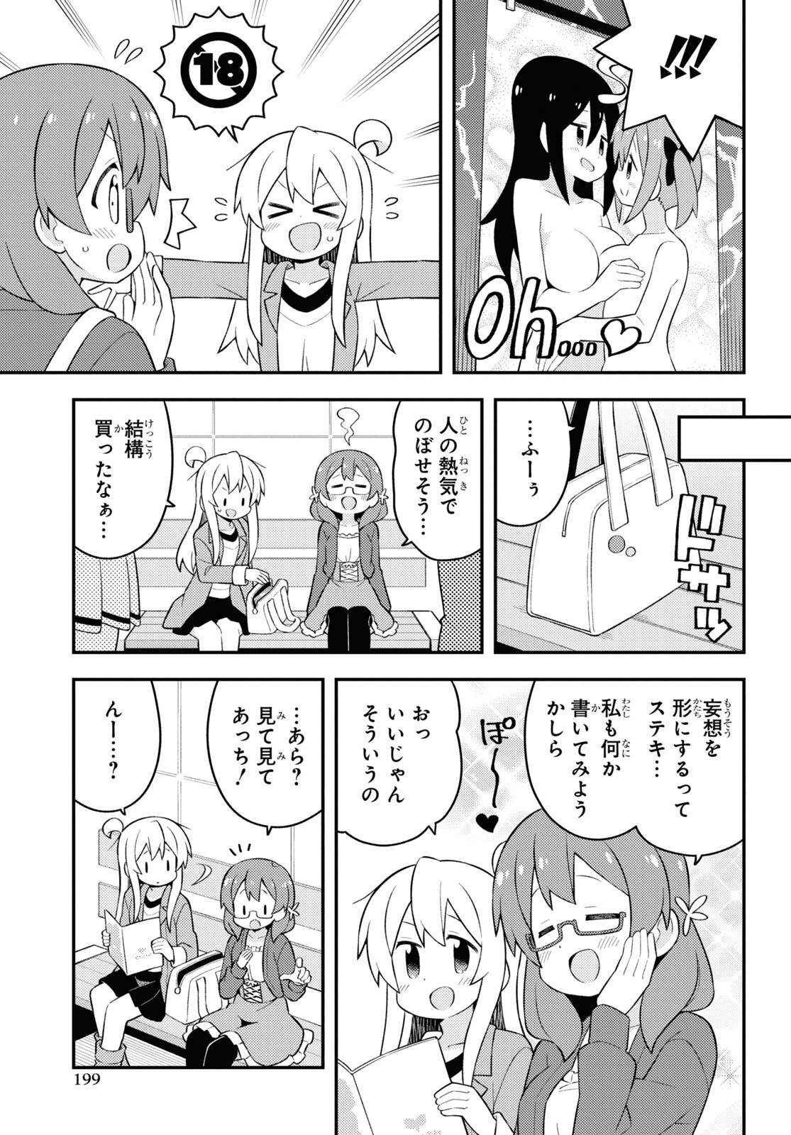 Onii-chan wa Oshimai! - Chapter 68 - Page 5
