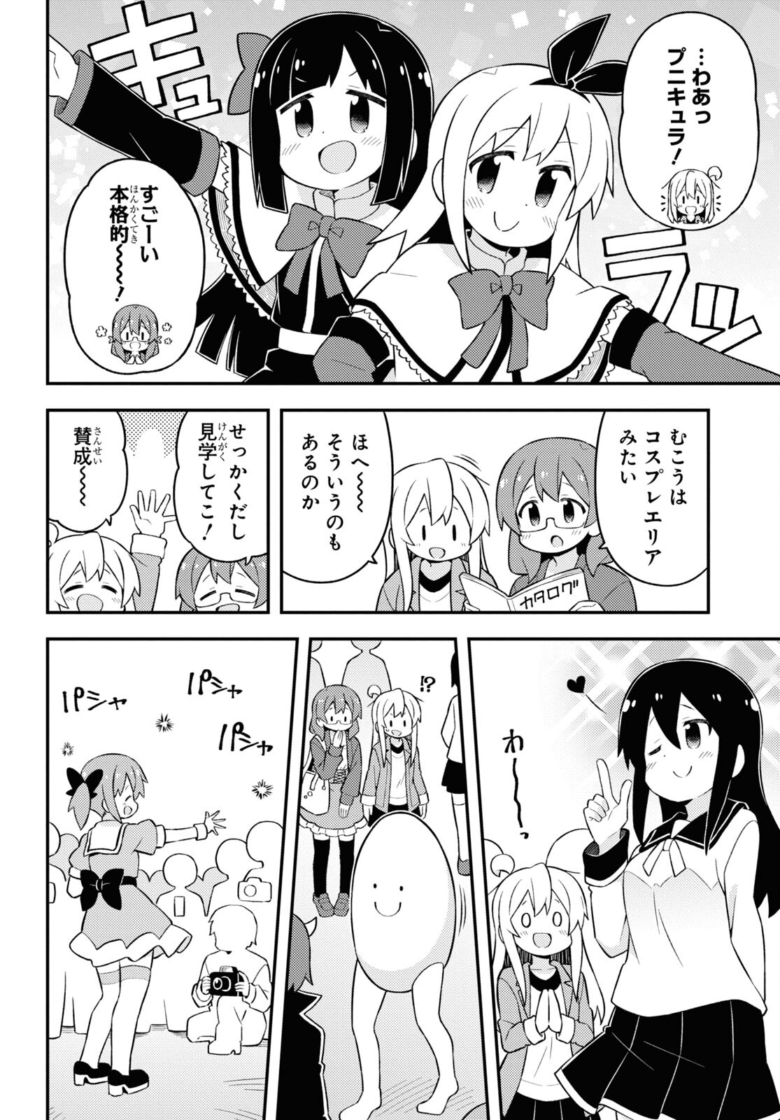 Onii-chan wa Oshimai! - Chapter 68 - Page 6