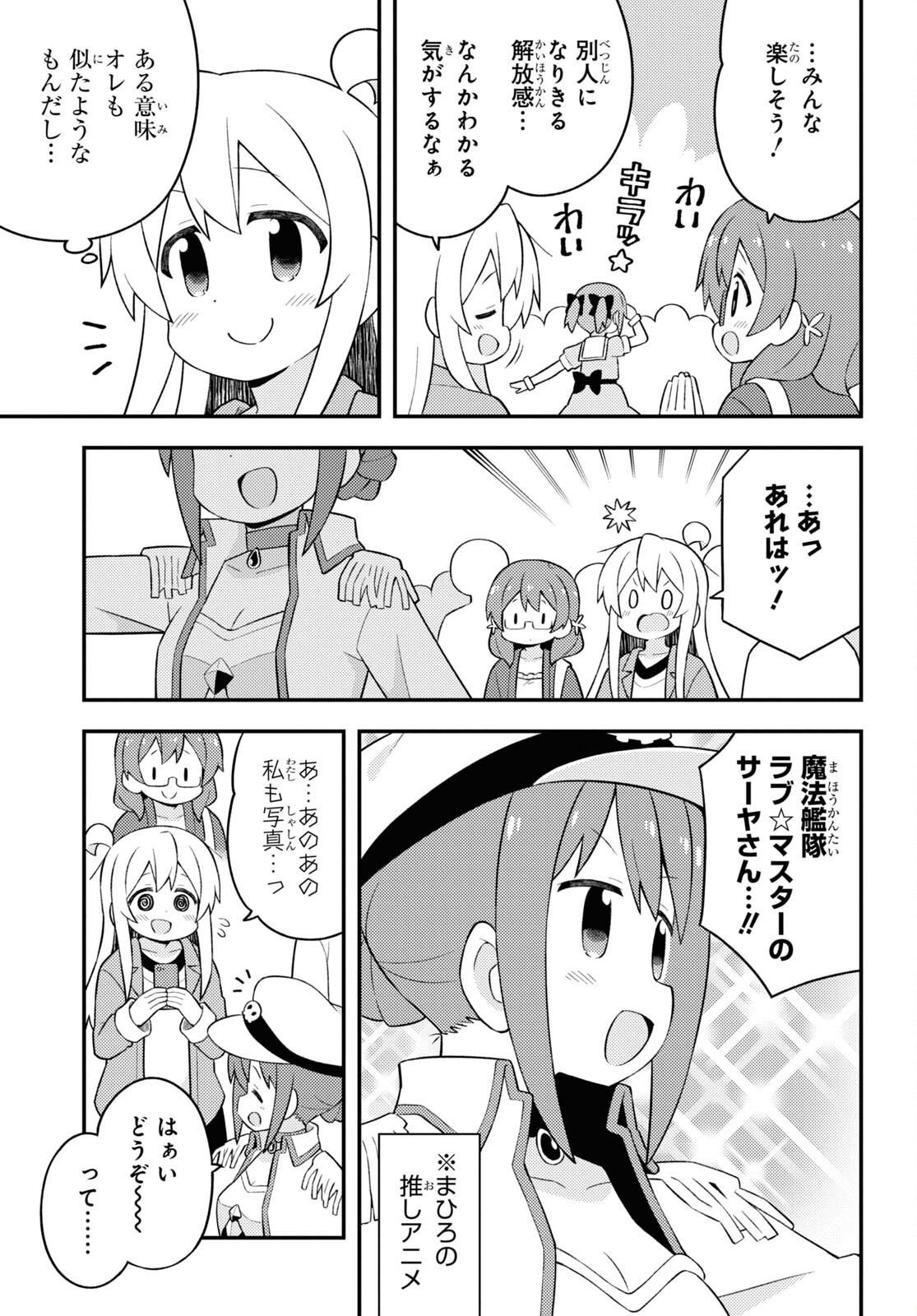 Onii-chan wa Oshimai! - Chapter 68 - Page 7
