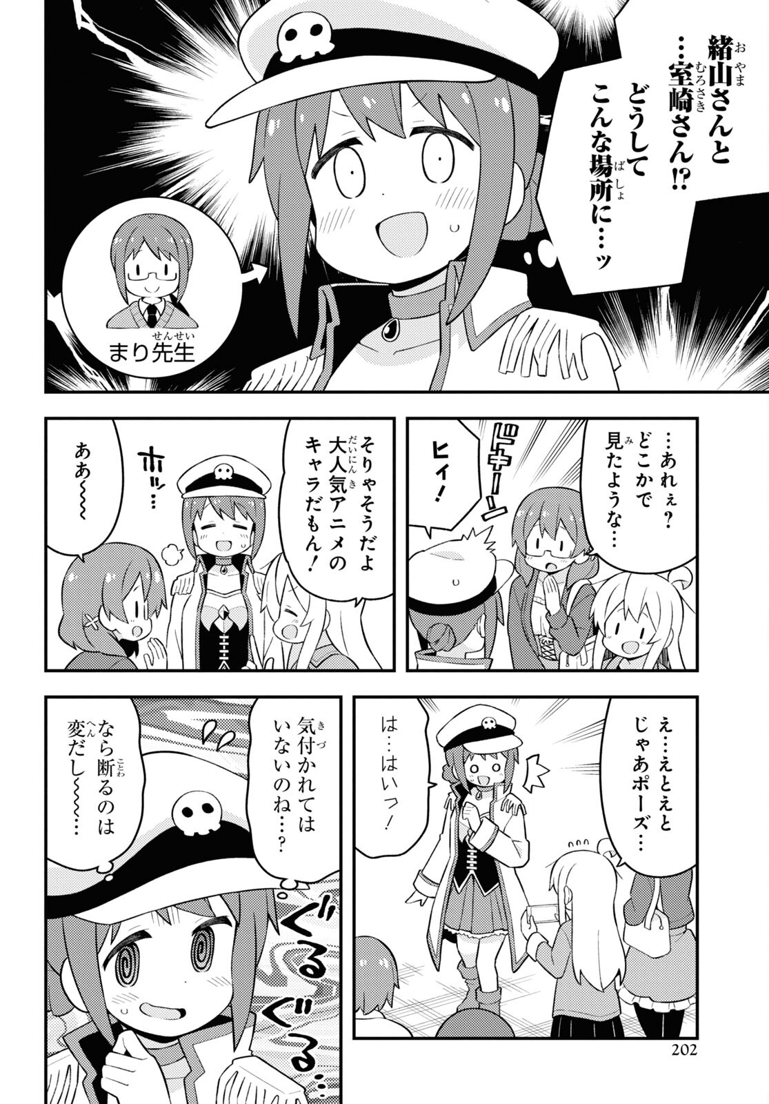Onii-chan wa Oshimai! - Chapter 68 - Page 8