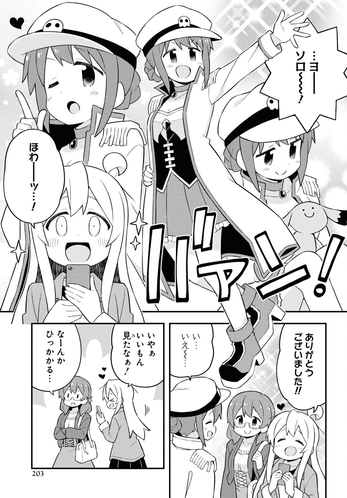 Onii-chan wa Oshimai! - Chapter 68 - Page 9