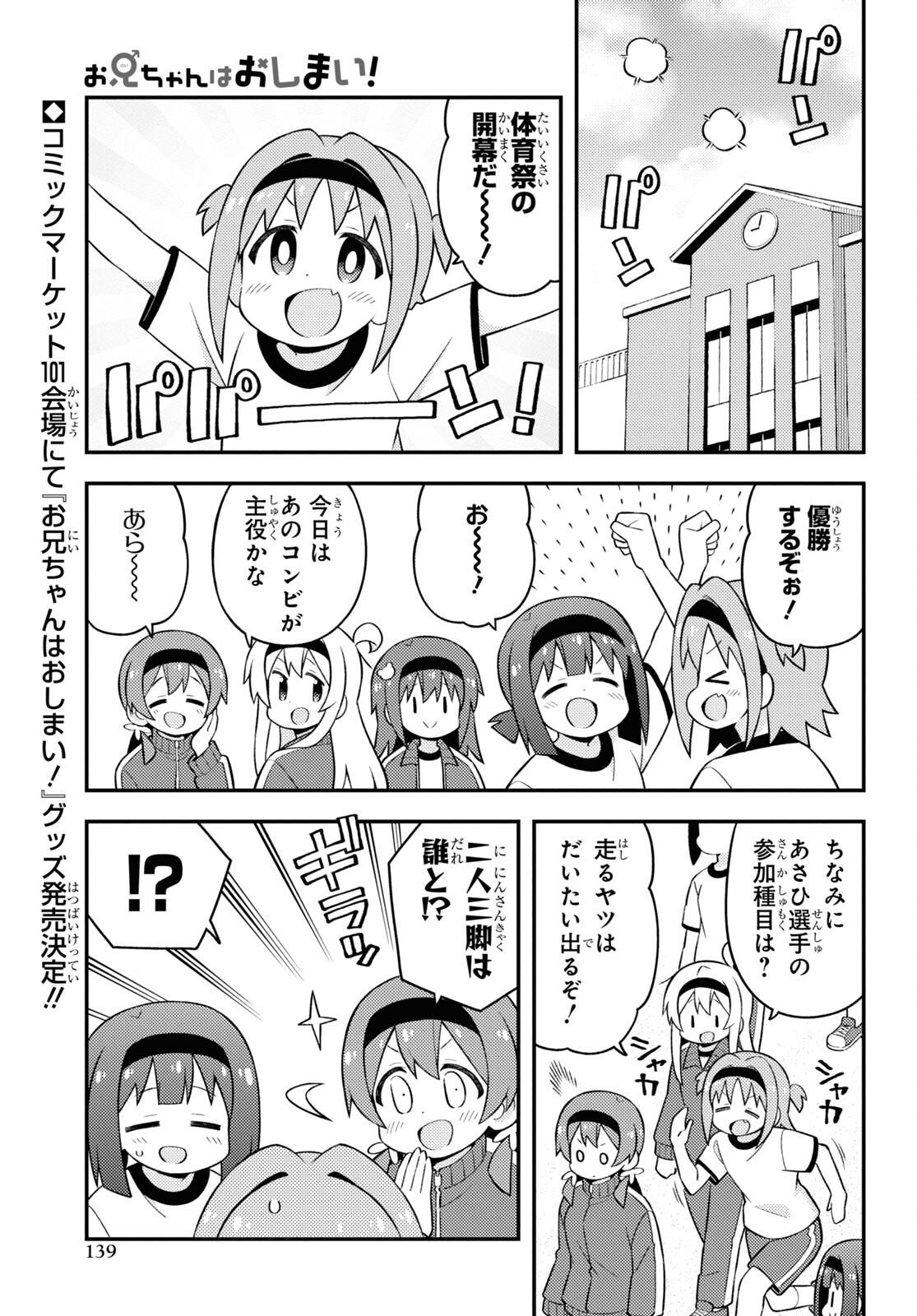 Onii-chan wa Oshimai! - Chapter 69 - Page 1