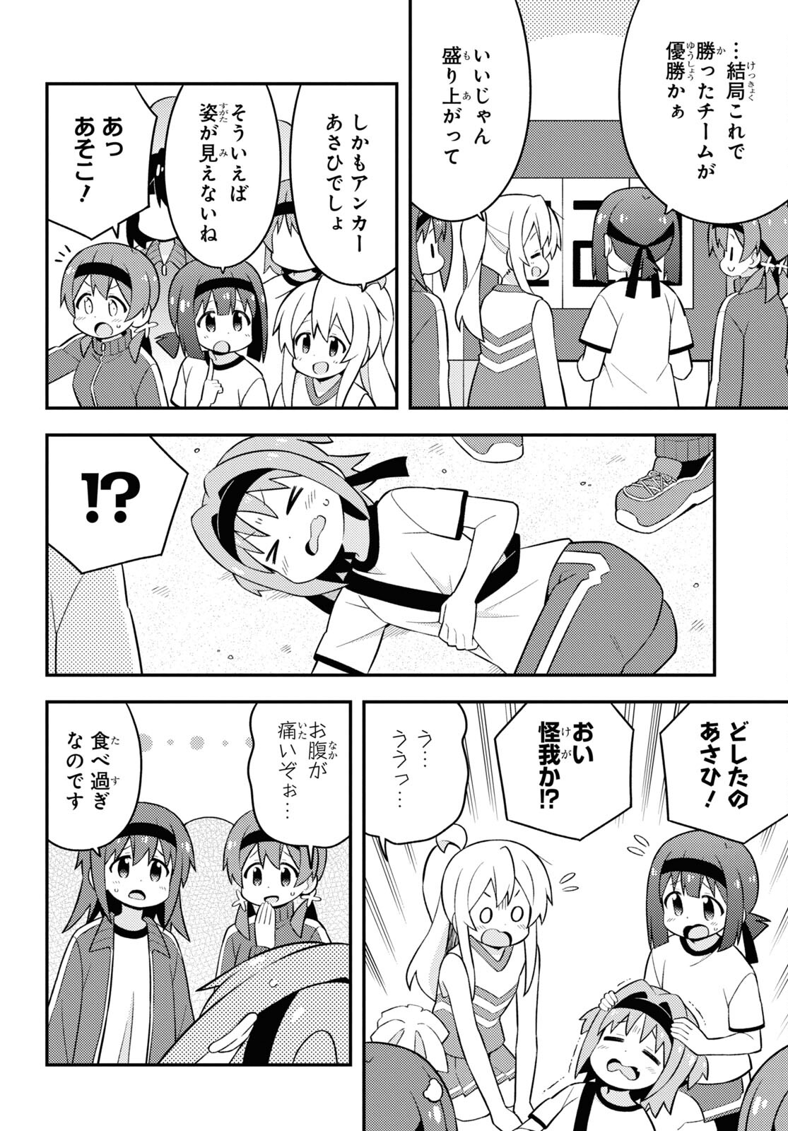 Onii-chan wa Oshimai! - Chapter 69 - Page 10