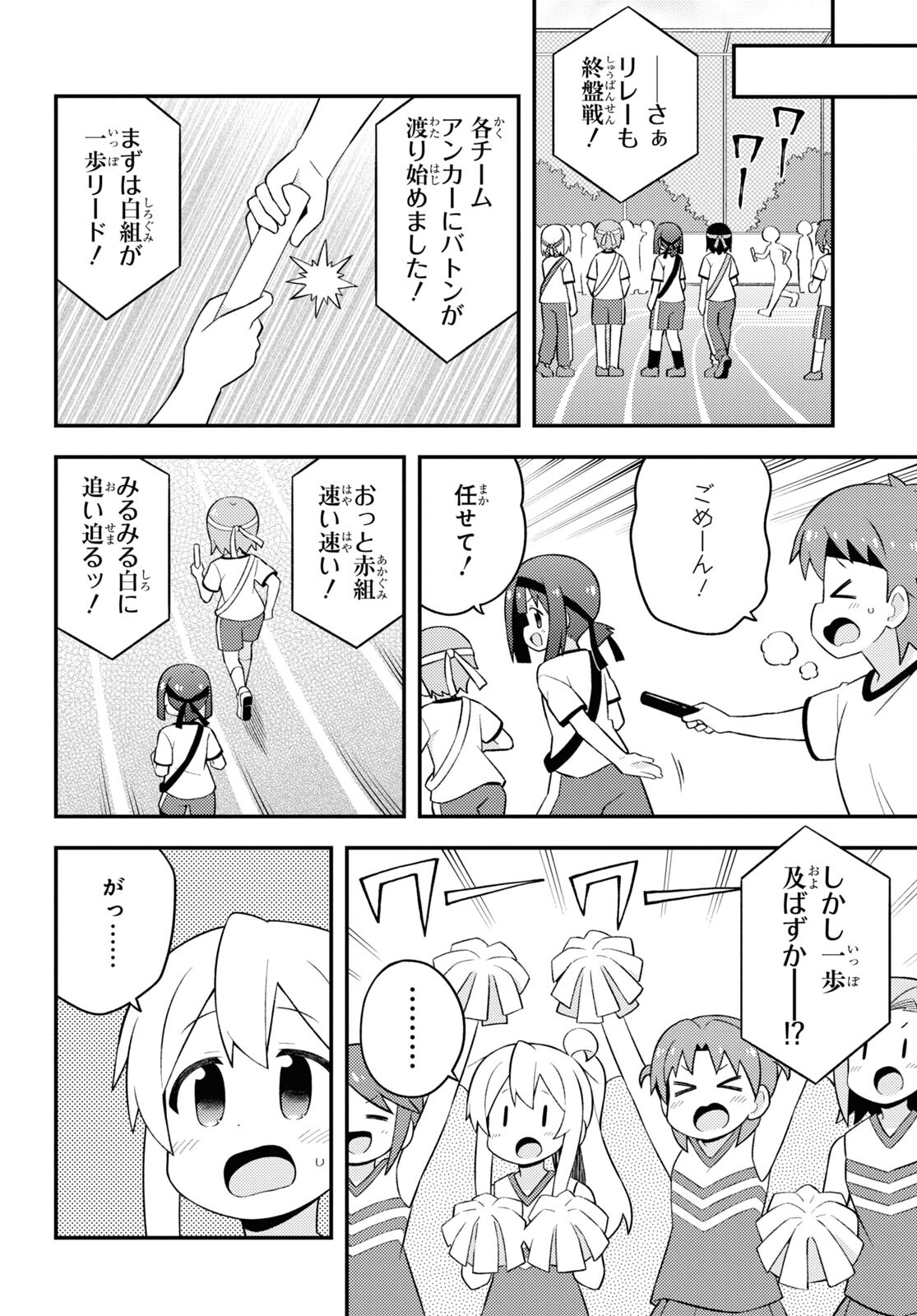 Onii-chan wa Oshimai! - Chapter 69 - Page 12