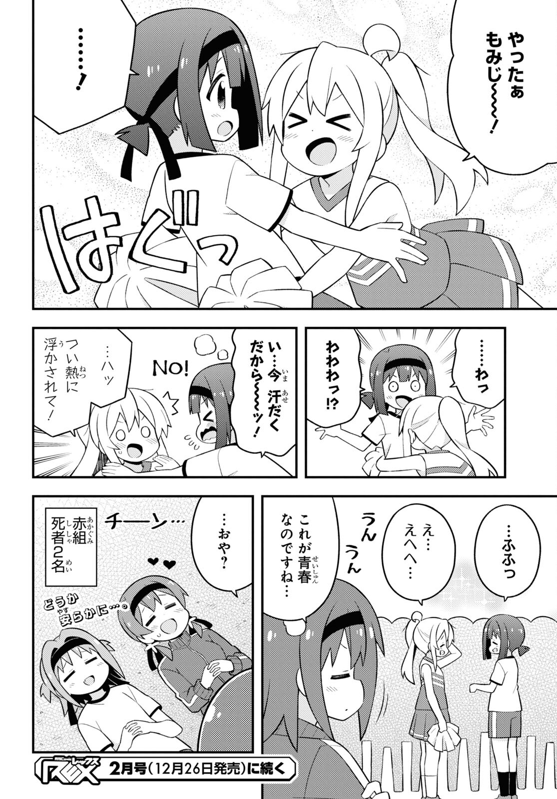 Onii-chan wa Oshimai! - Chapter 69 - Page 14