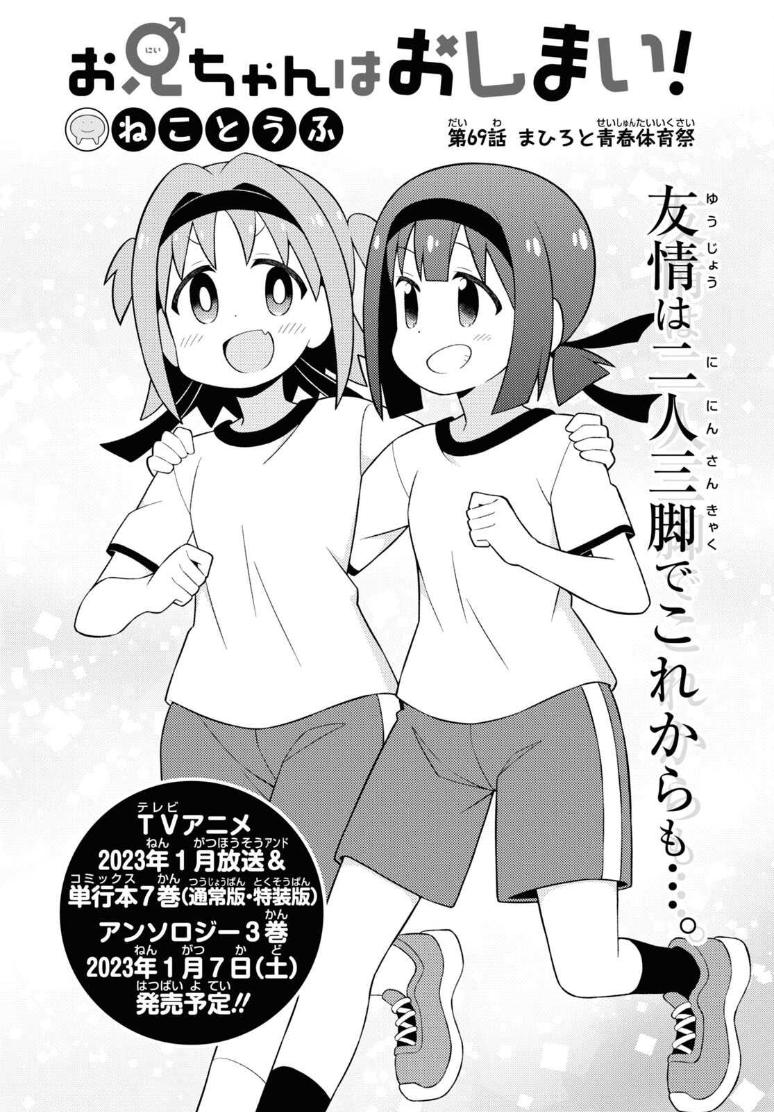 Onii-chan wa Oshimai! - Chapter 69 - Page 2
