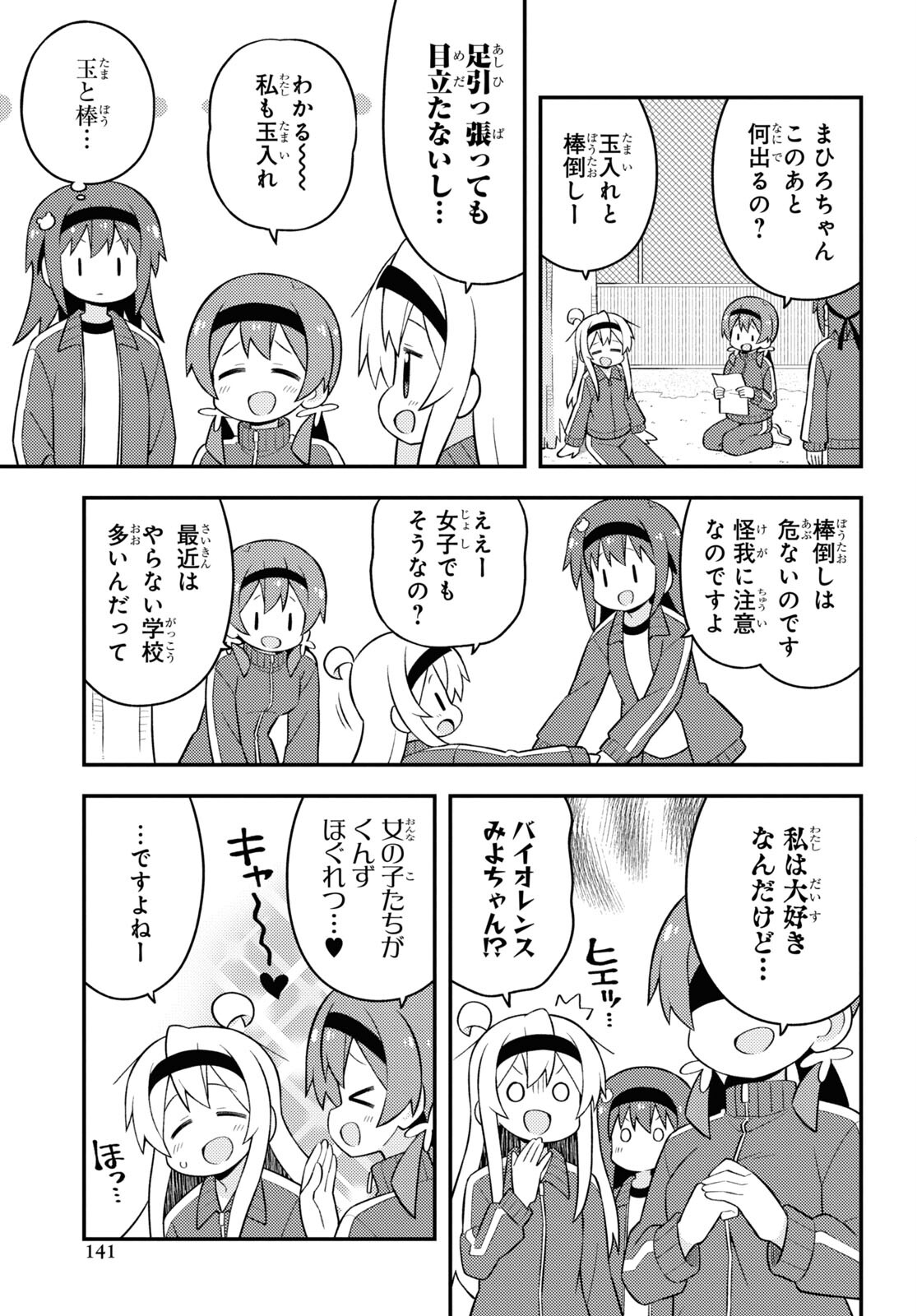 Onii-chan wa Oshimai! - Chapter 69 - Page 3