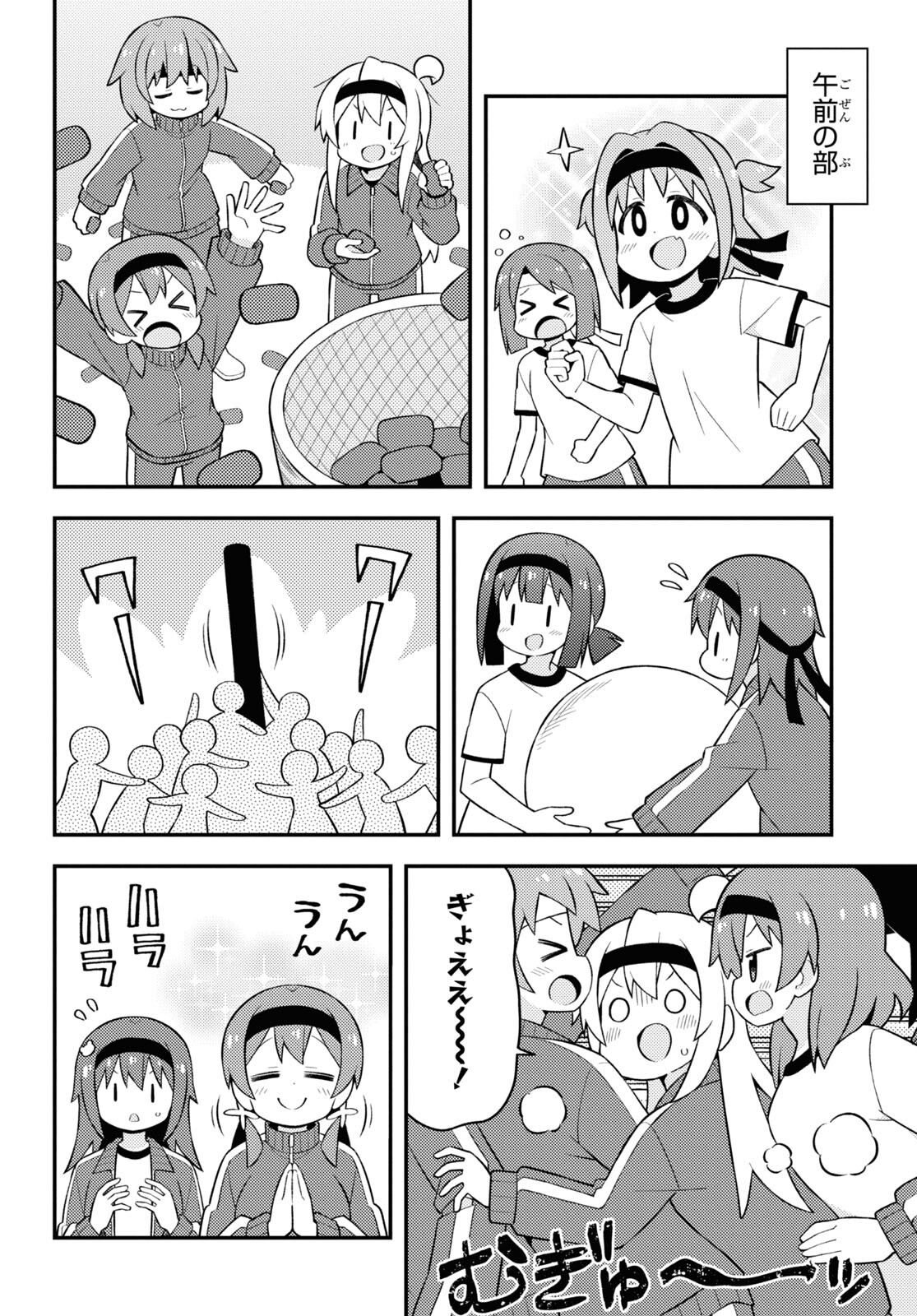 Onii-chan wa Oshimai! - Chapter 69 - Page 4