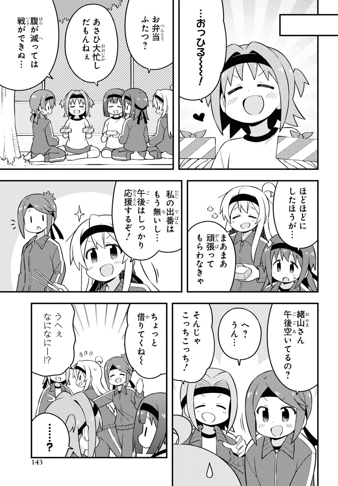 Onii-chan wa Oshimai! - Chapter 69 - Page 5