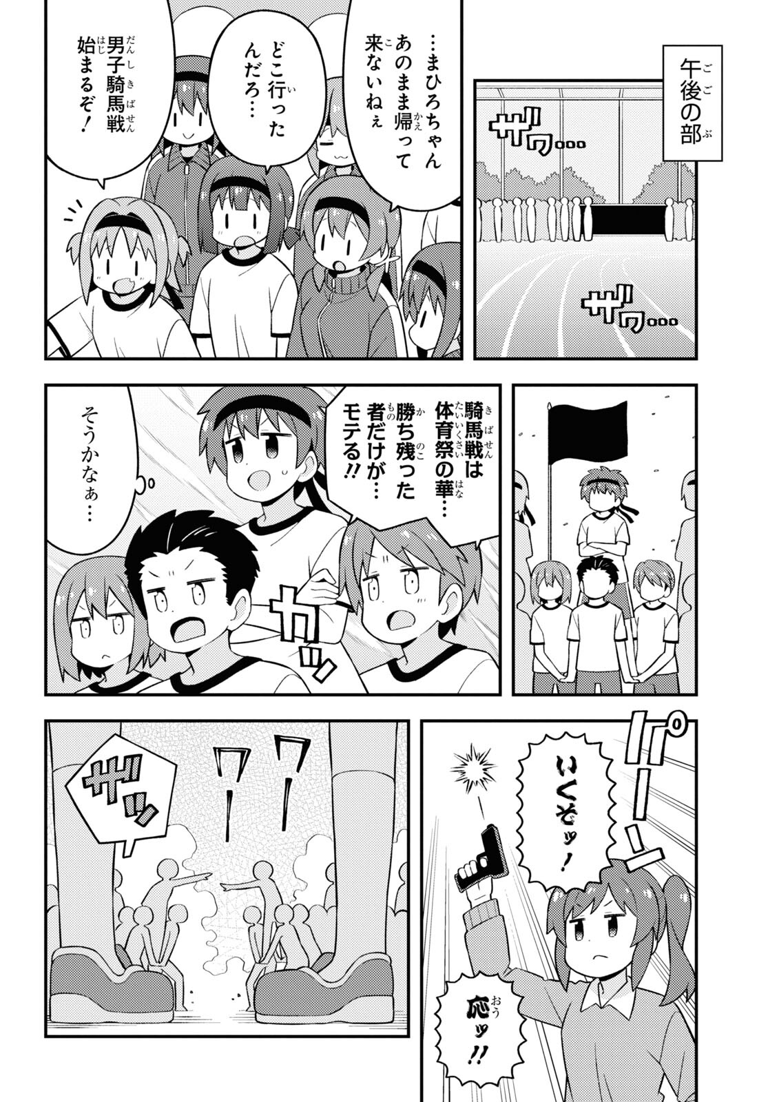 Onii-chan wa Oshimai! - Chapter 69 - Page 6