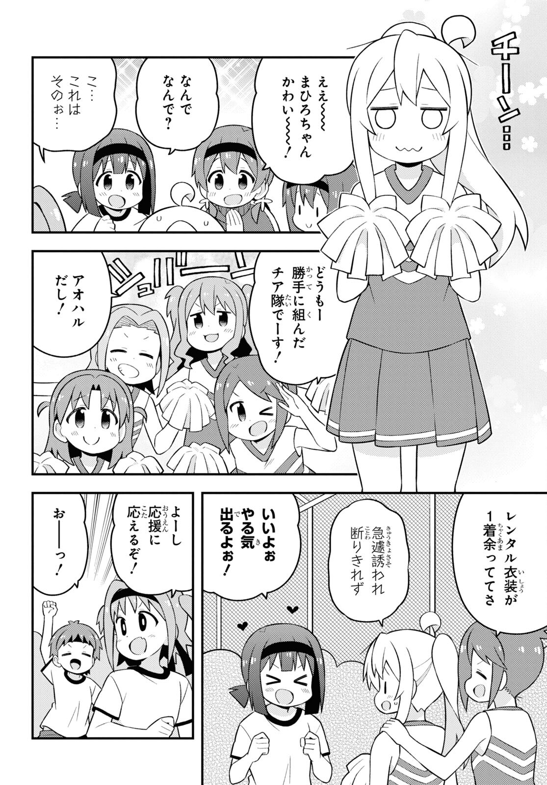 Onii-chan wa Oshimai! - Chapter 69 - Page 8
