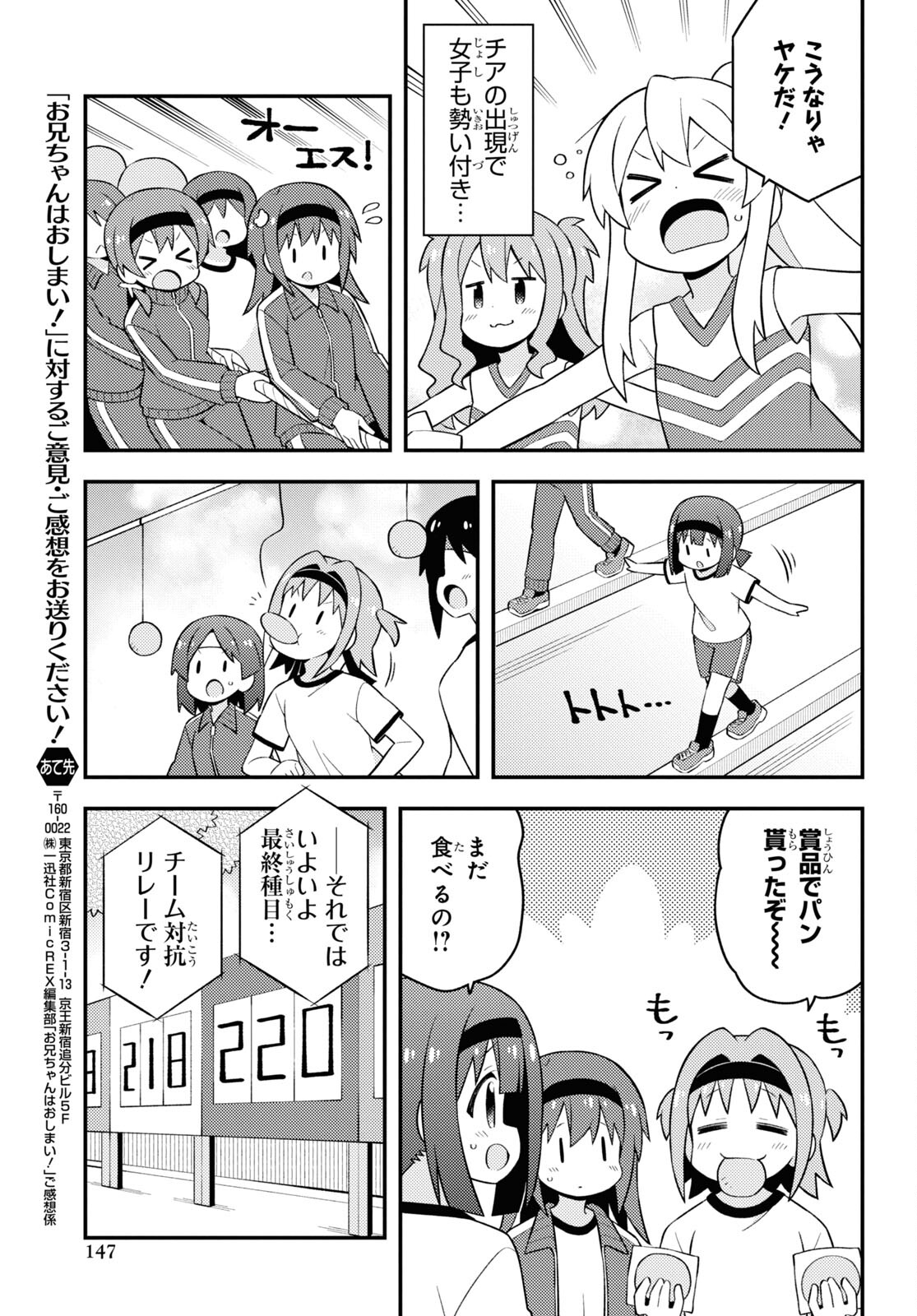 Onii-chan wa Oshimai! - Chapter 69 - Page 9