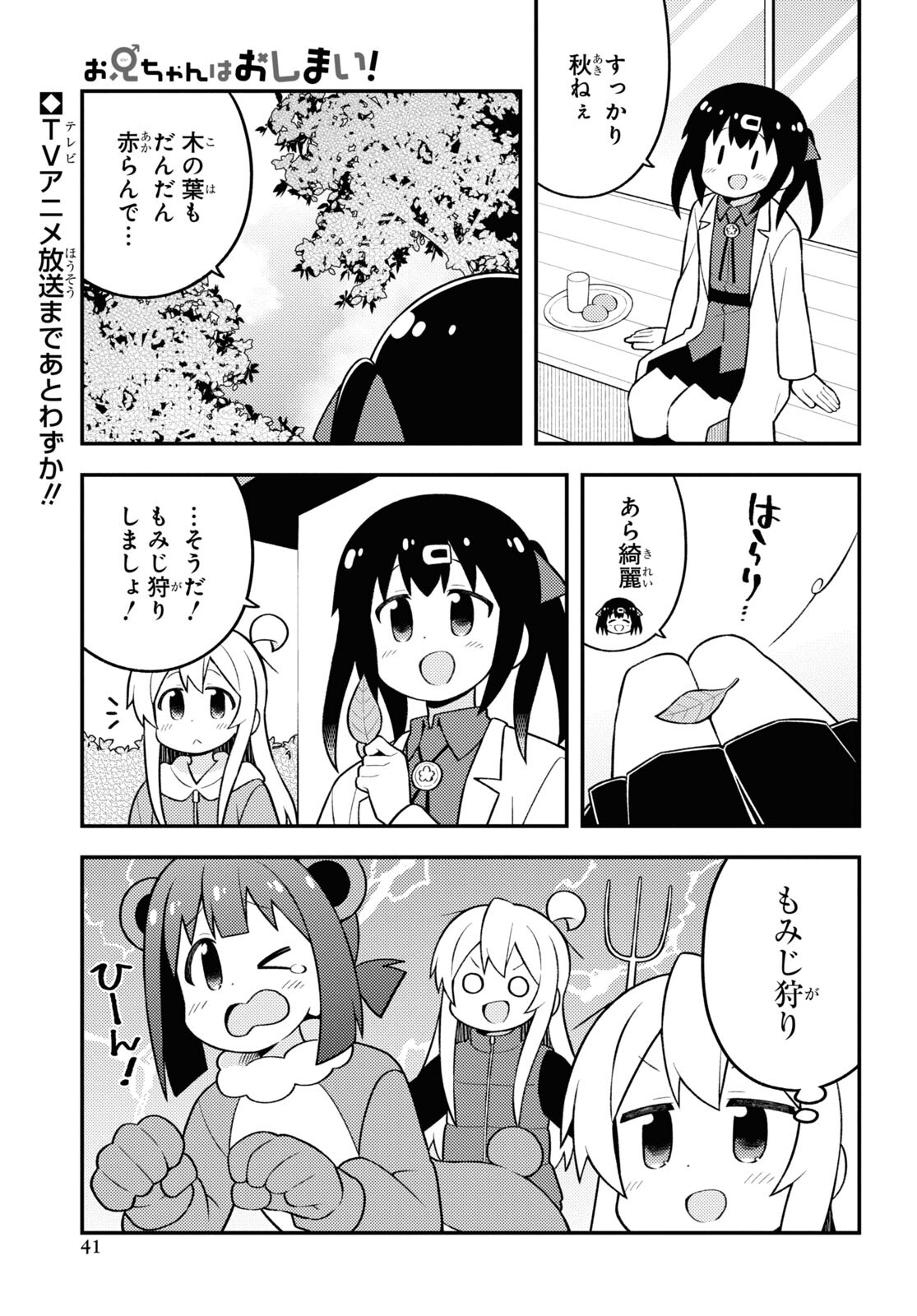 Onii-chan wa Oshimai! - Chapter 70 - Page 1