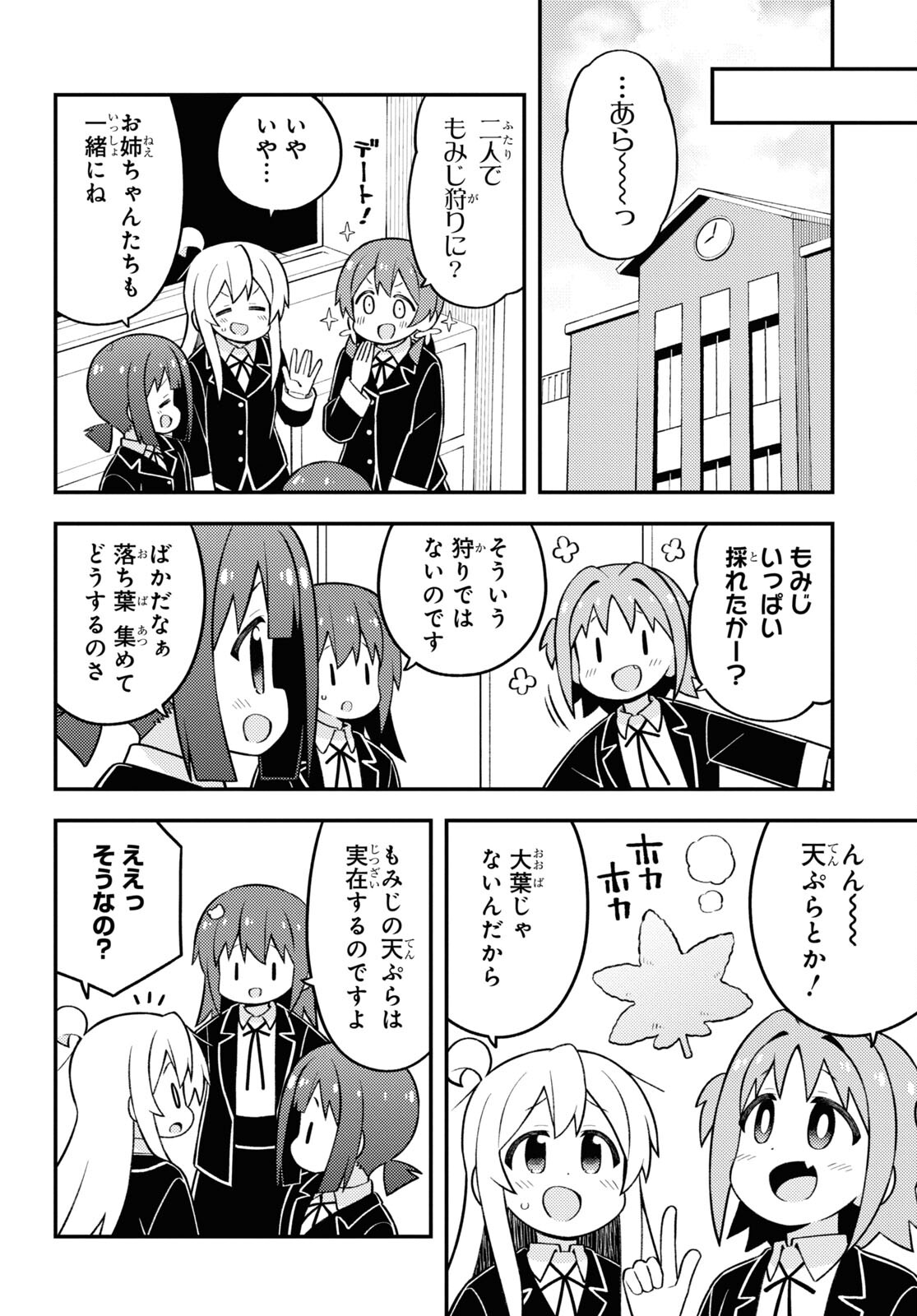 Onii-chan wa Oshimai! - Chapter 70 - Page 10