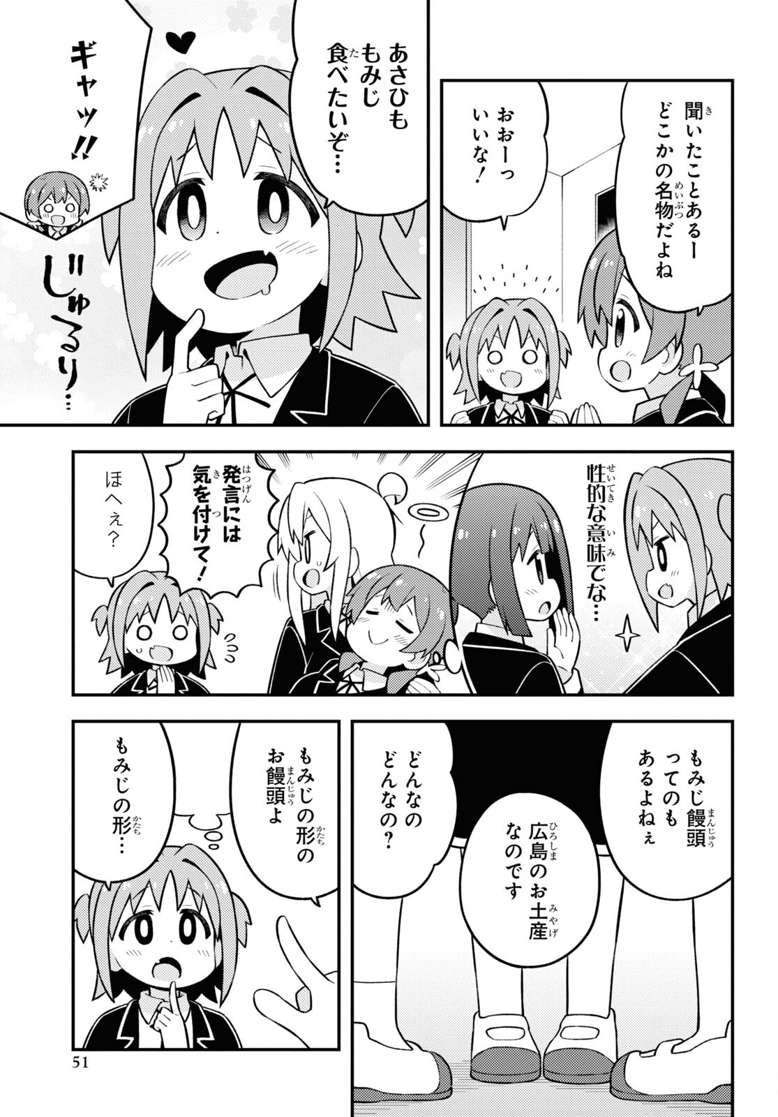 Onii-chan wa Oshimai! - Chapter 70 - Page 11