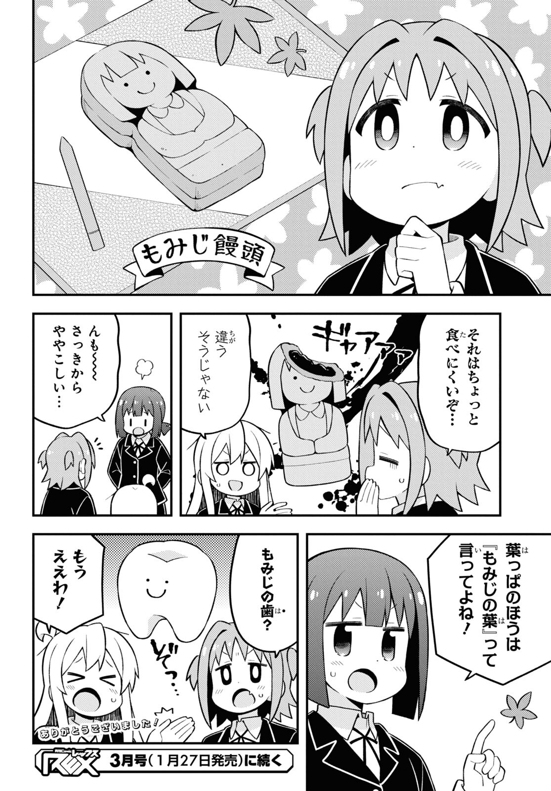 Onii-chan wa Oshimai! - Chapter 70 - Page 12