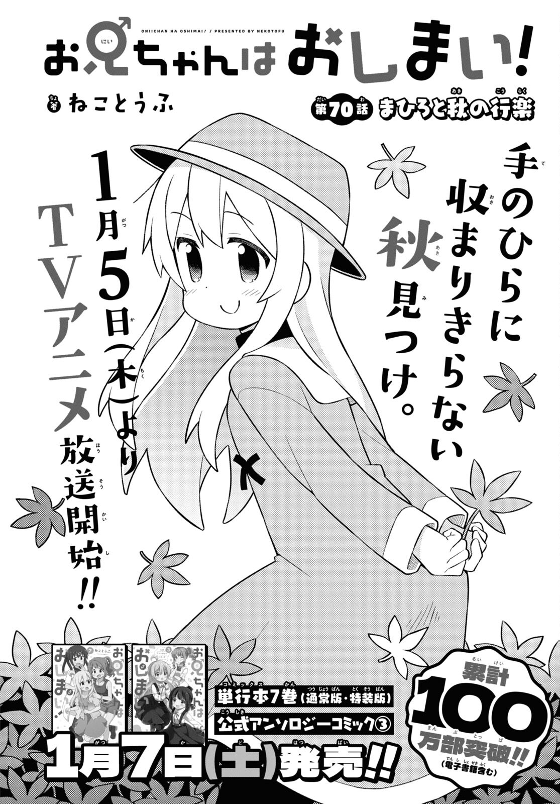 Onii-chan wa Oshimai! - Chapter 70 - Page 2