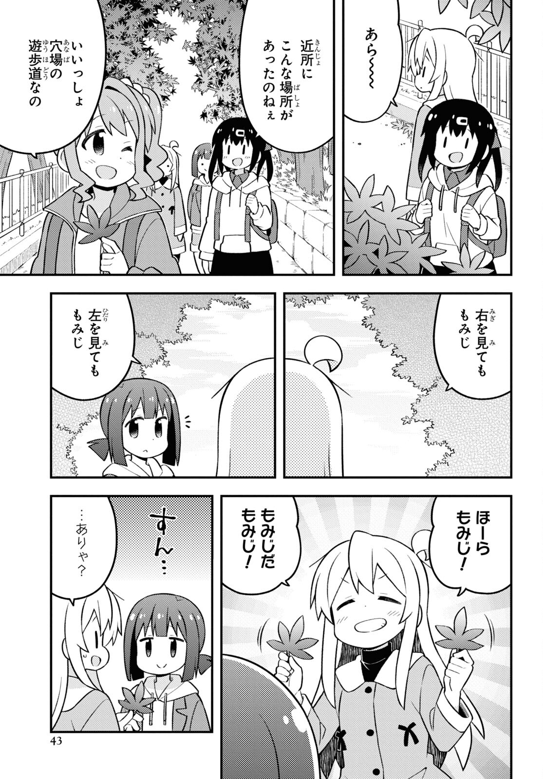 Onii-chan wa Oshimai! - Chapter 70 - Page 3