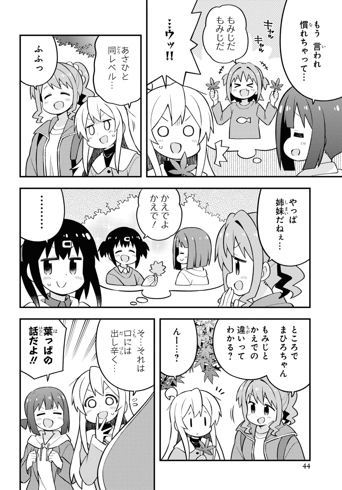 Onii-chan wa Oshimai! - Chapter 70 - Page 4