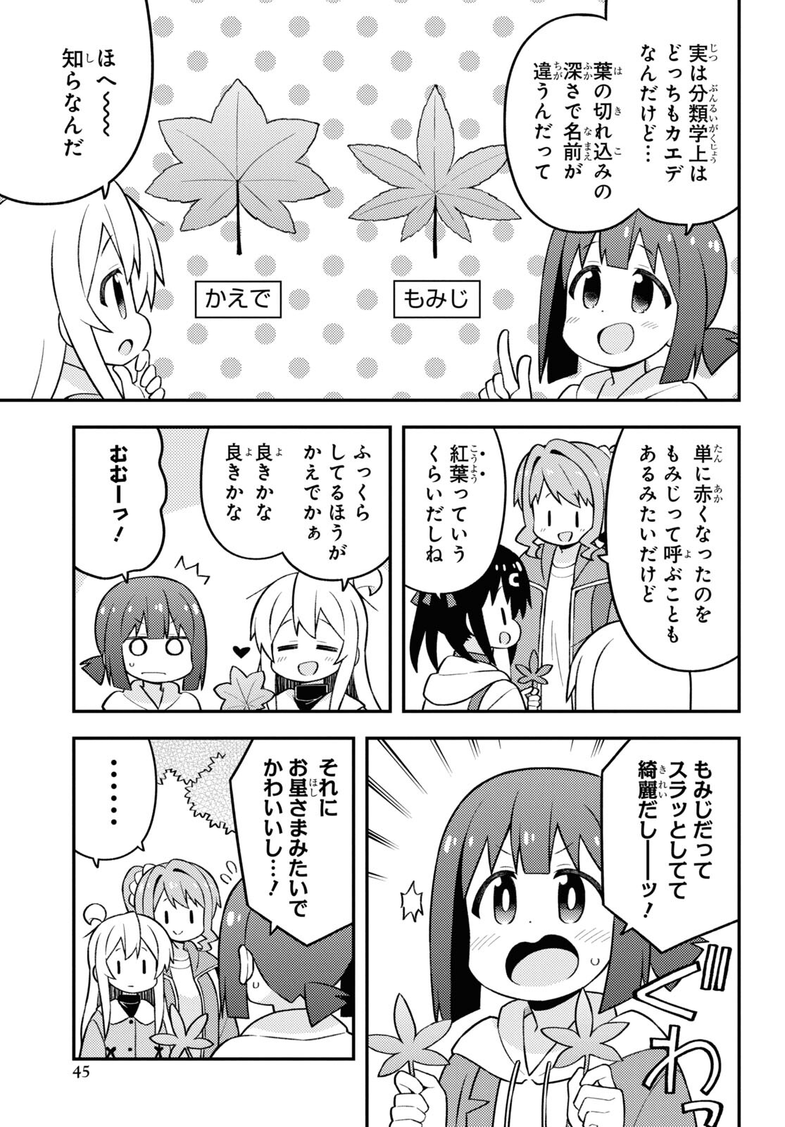 Onii-chan wa Oshimai! - Chapter 70 - Page 5
