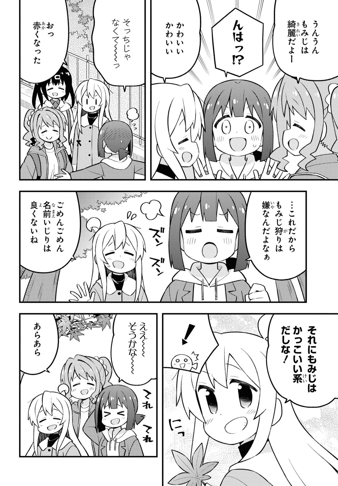 Onii-chan wa Oshimai! - Chapter 70 - Page 6