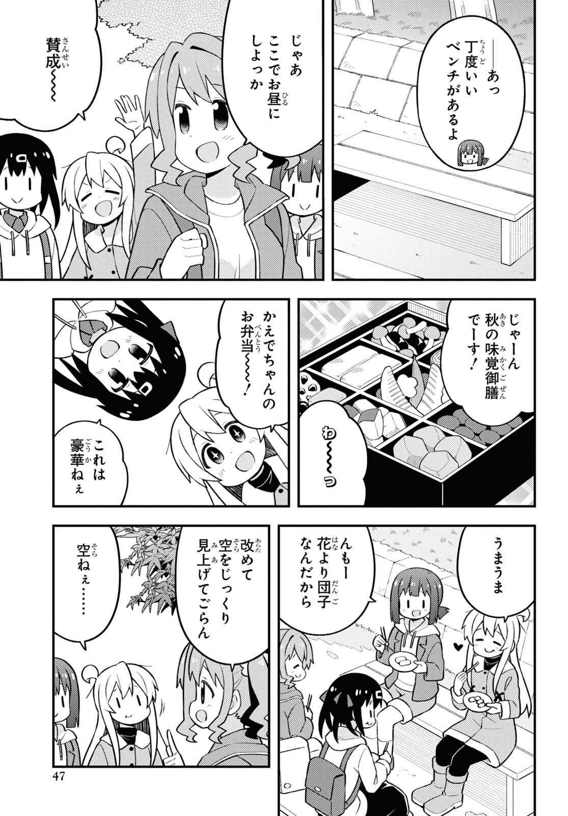 Onii-chan wa Oshimai! - Chapter 70 - Page 7
