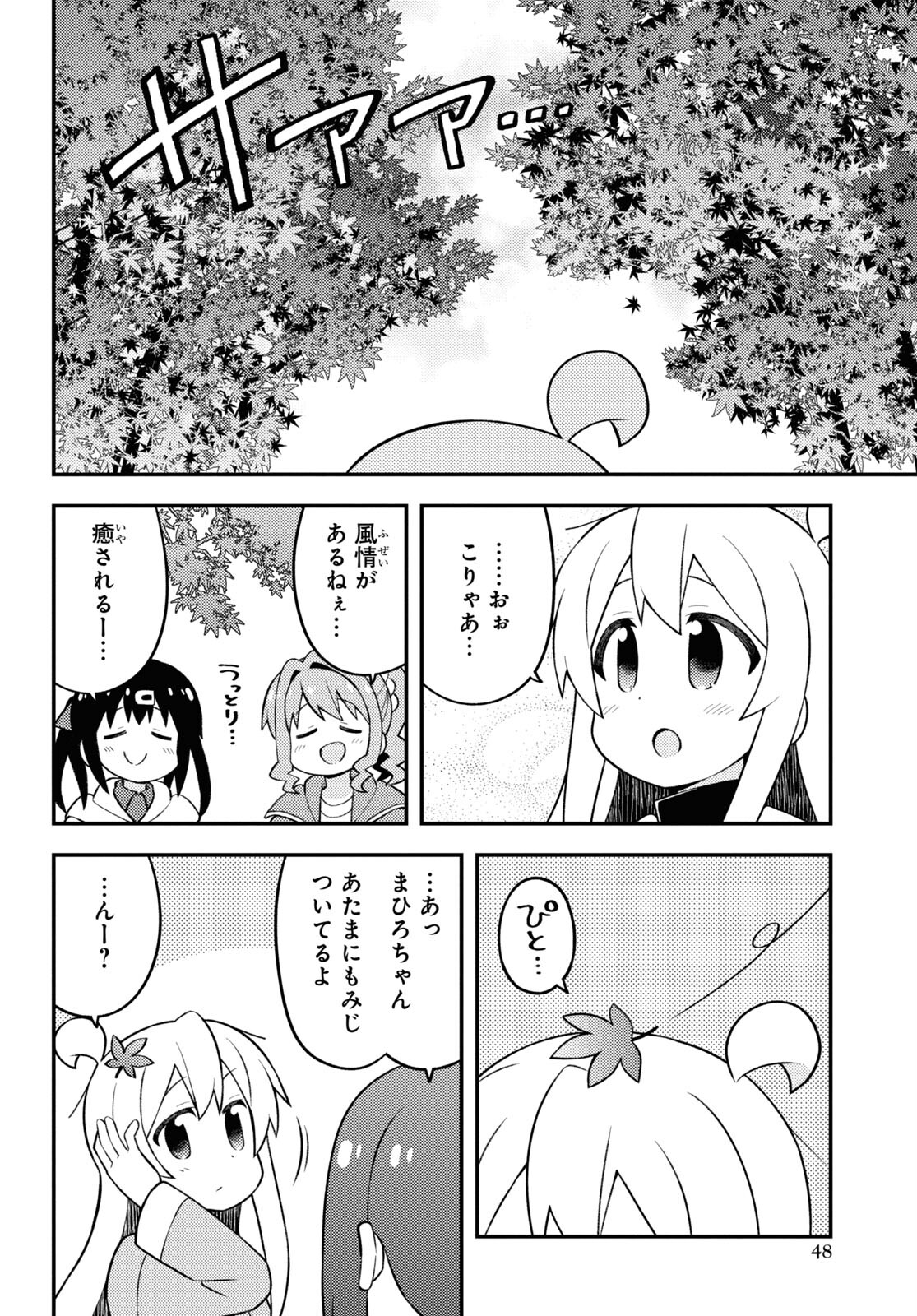 Onii-chan wa Oshimai! - Chapter 70 - Page 8