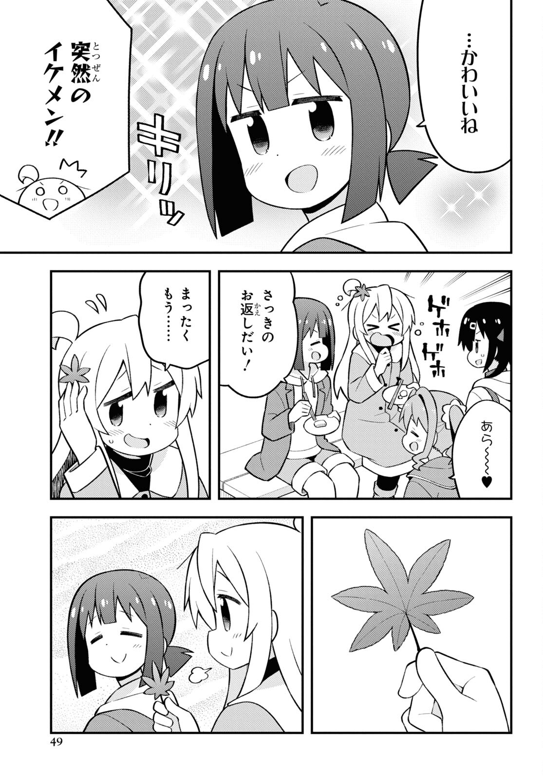 Onii-chan wa Oshimai! - Chapter 70 - Page 9