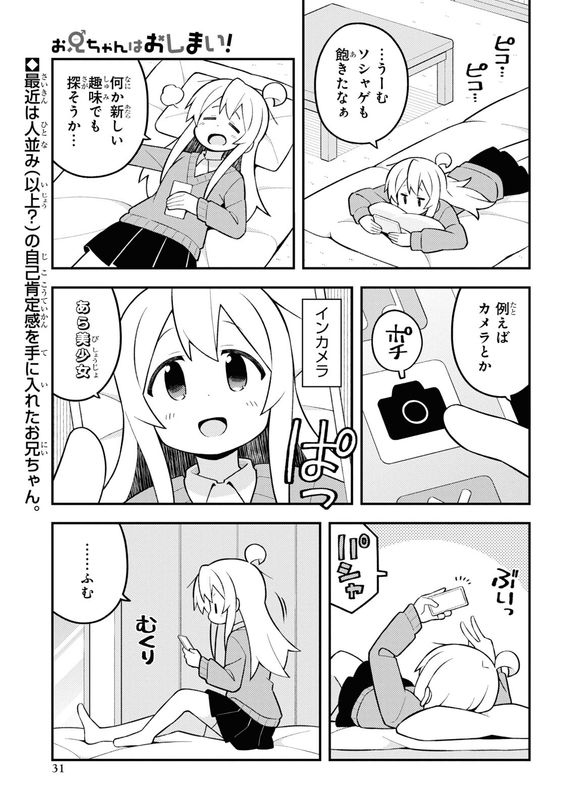 Onii-chan wa Oshimai! - Chapter 71 - Page 1