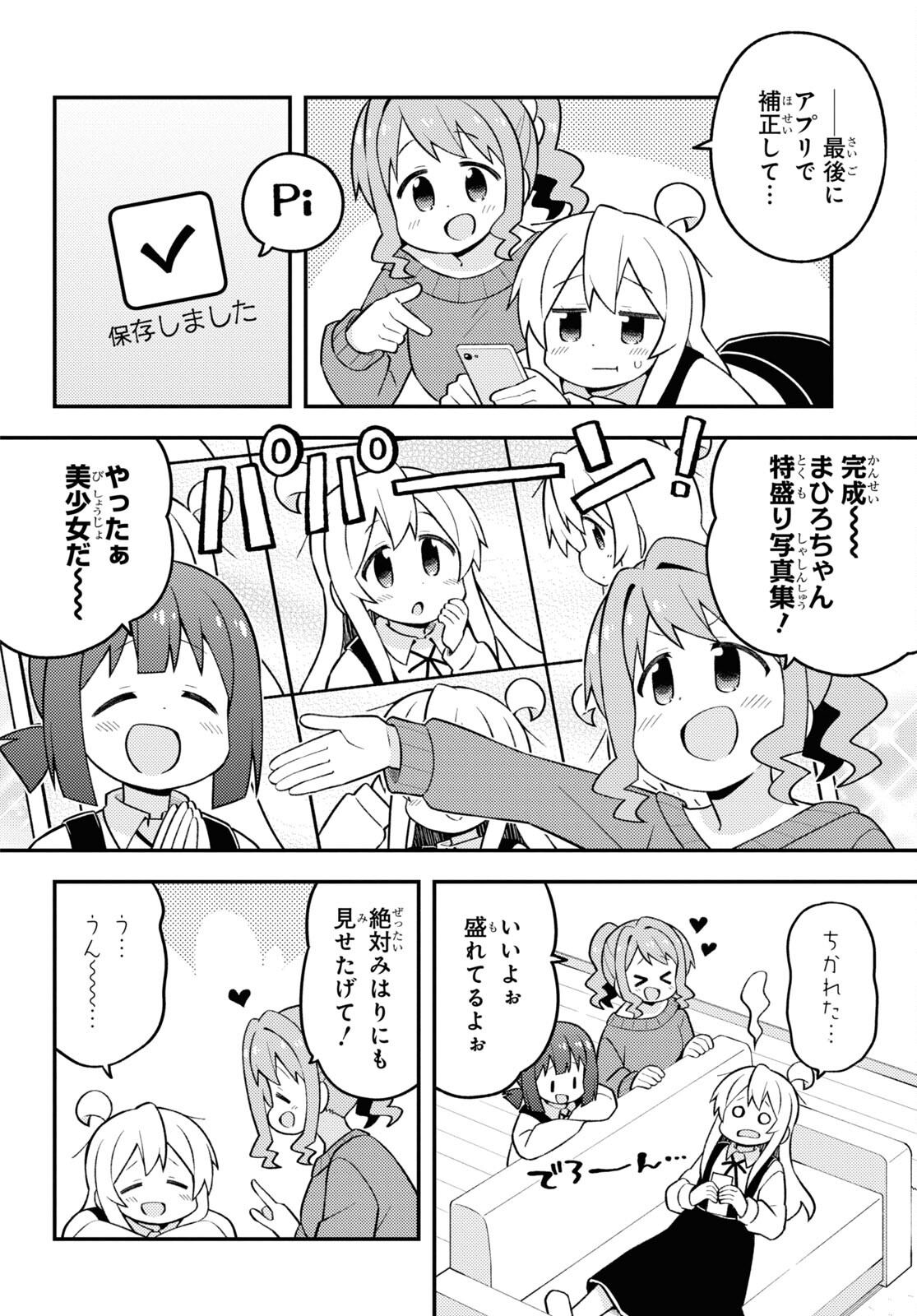 Onii-chan wa Oshimai! - Chapter 71 - Page 10