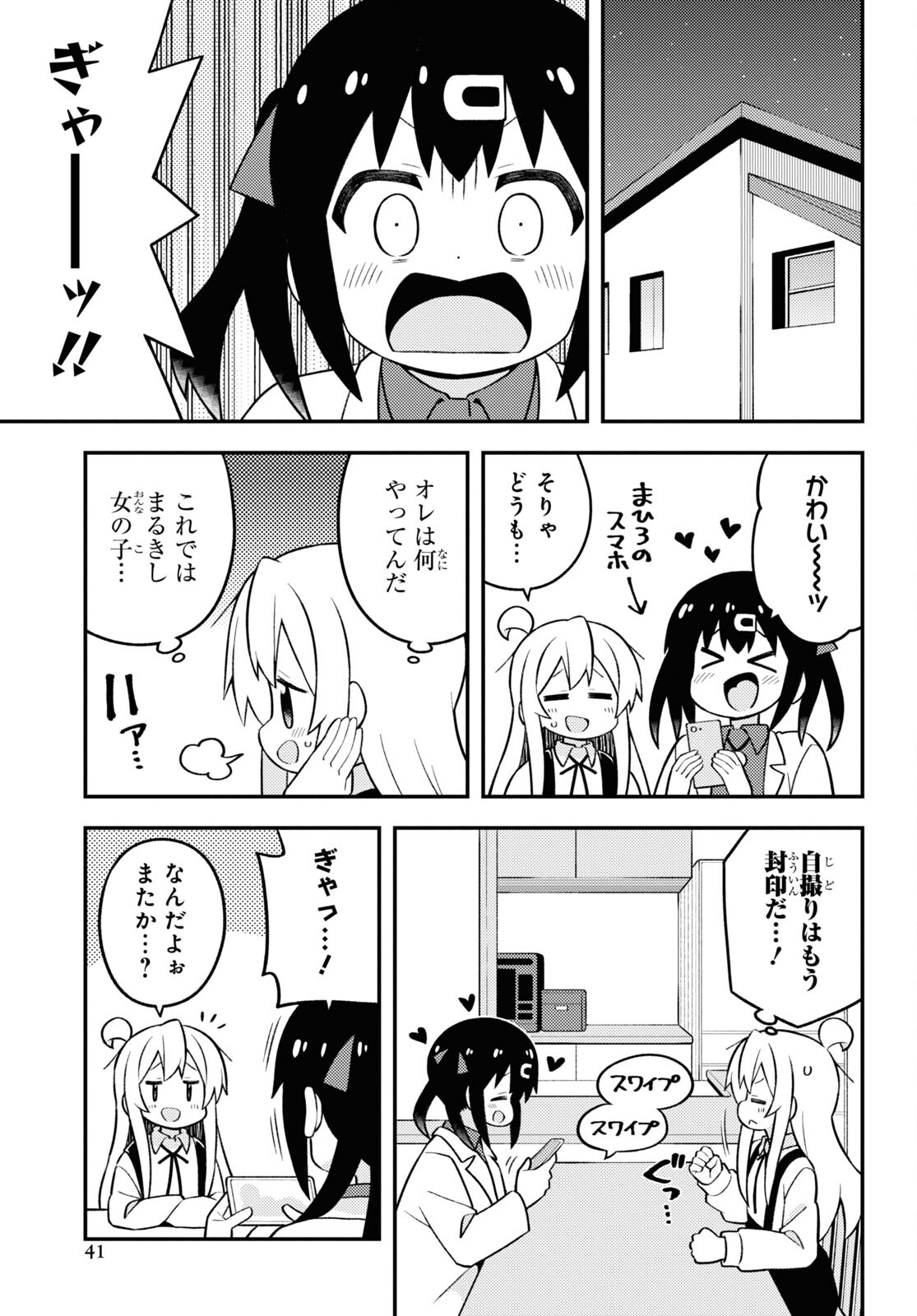 Onii-chan wa Oshimai! - Chapter 71 - Page 11