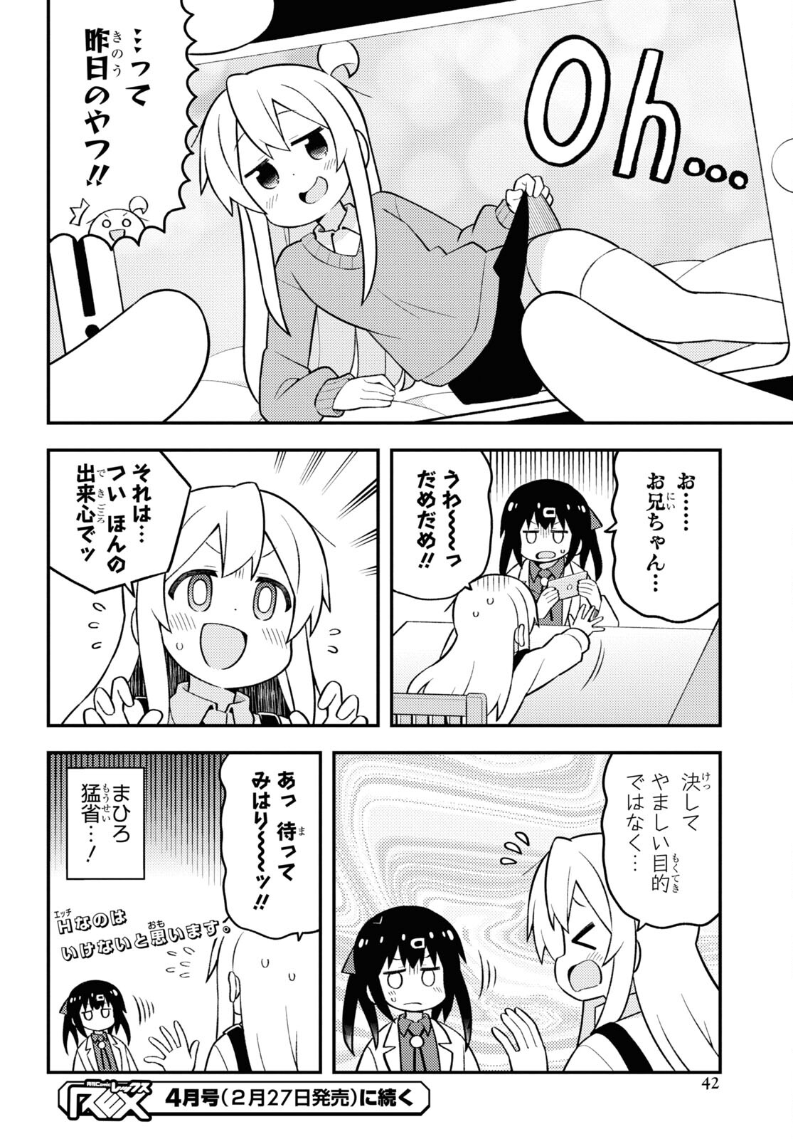 Onii-chan wa Oshimai! - Chapter 71 - Page 12