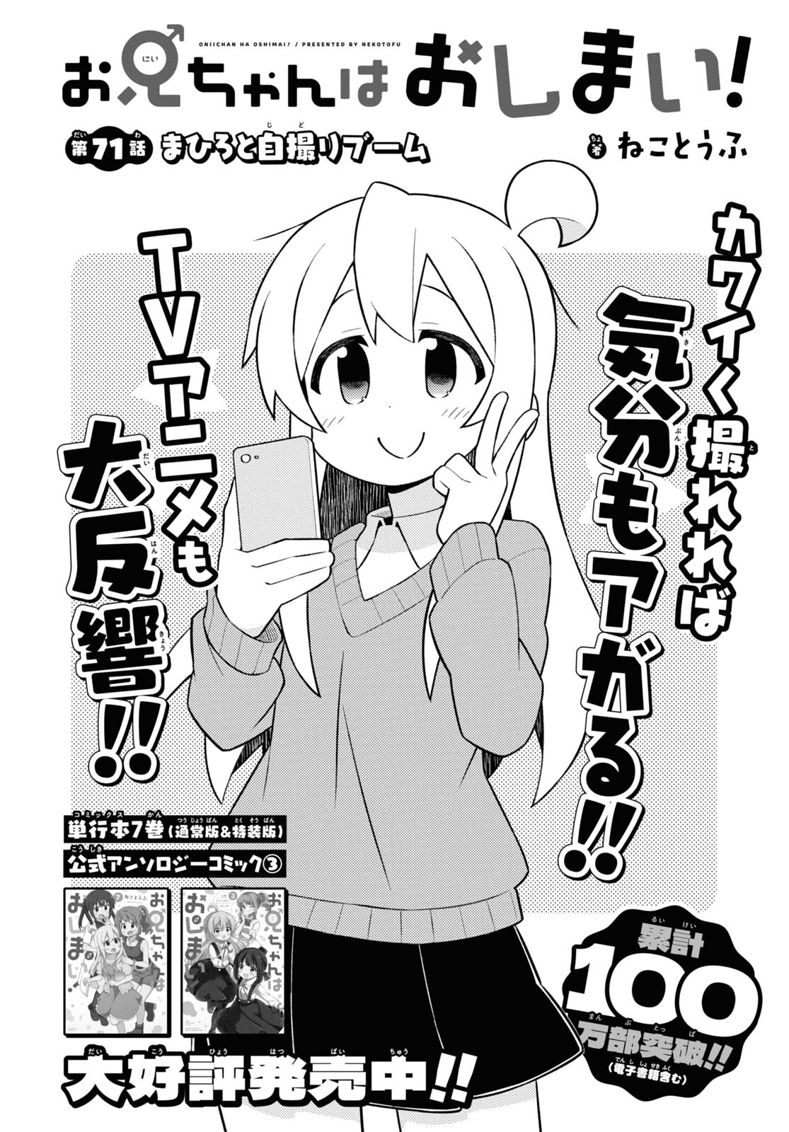 Onii-chan wa Oshimai! - Chapter 71 - Page 2