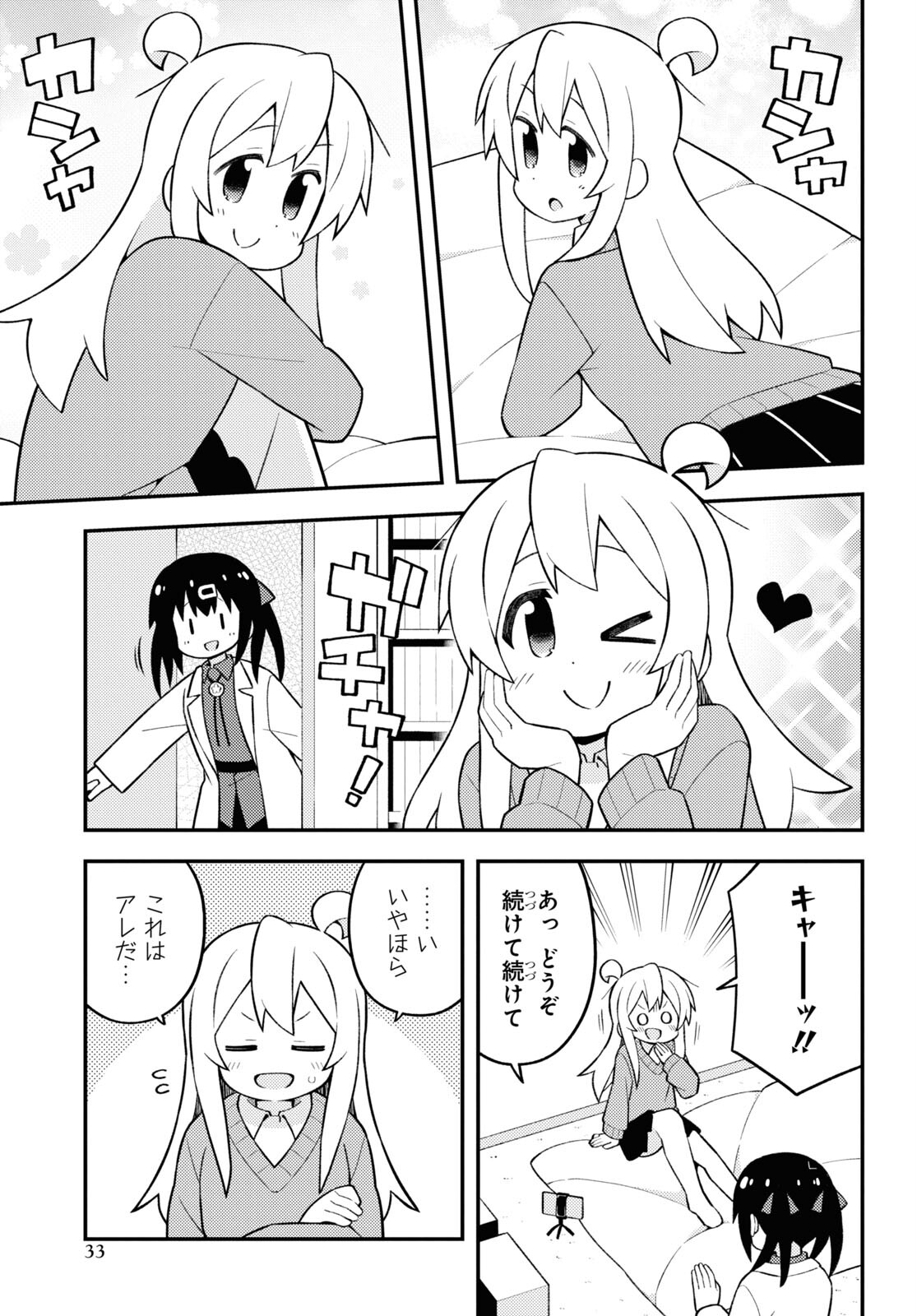 Onii-chan wa Oshimai! - Chapter 71 - Page 3