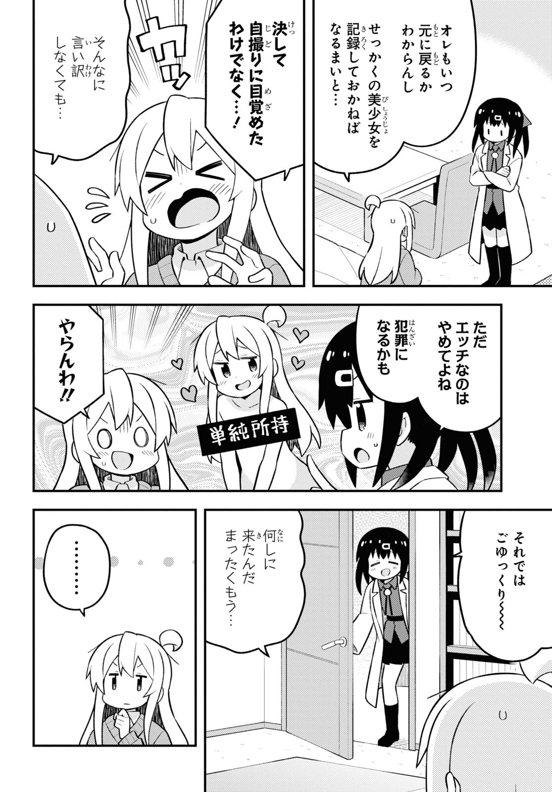 Onii-chan wa Oshimai! - Chapter 71 - Page 4