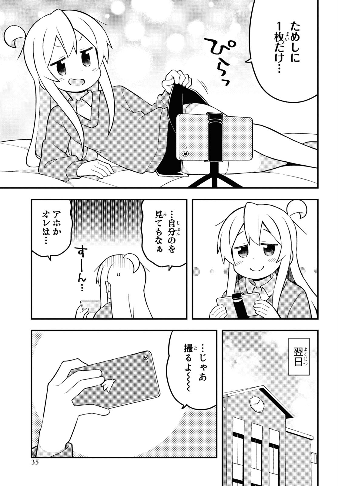 Onii-chan wa Oshimai! - Chapter 71 - Page 5