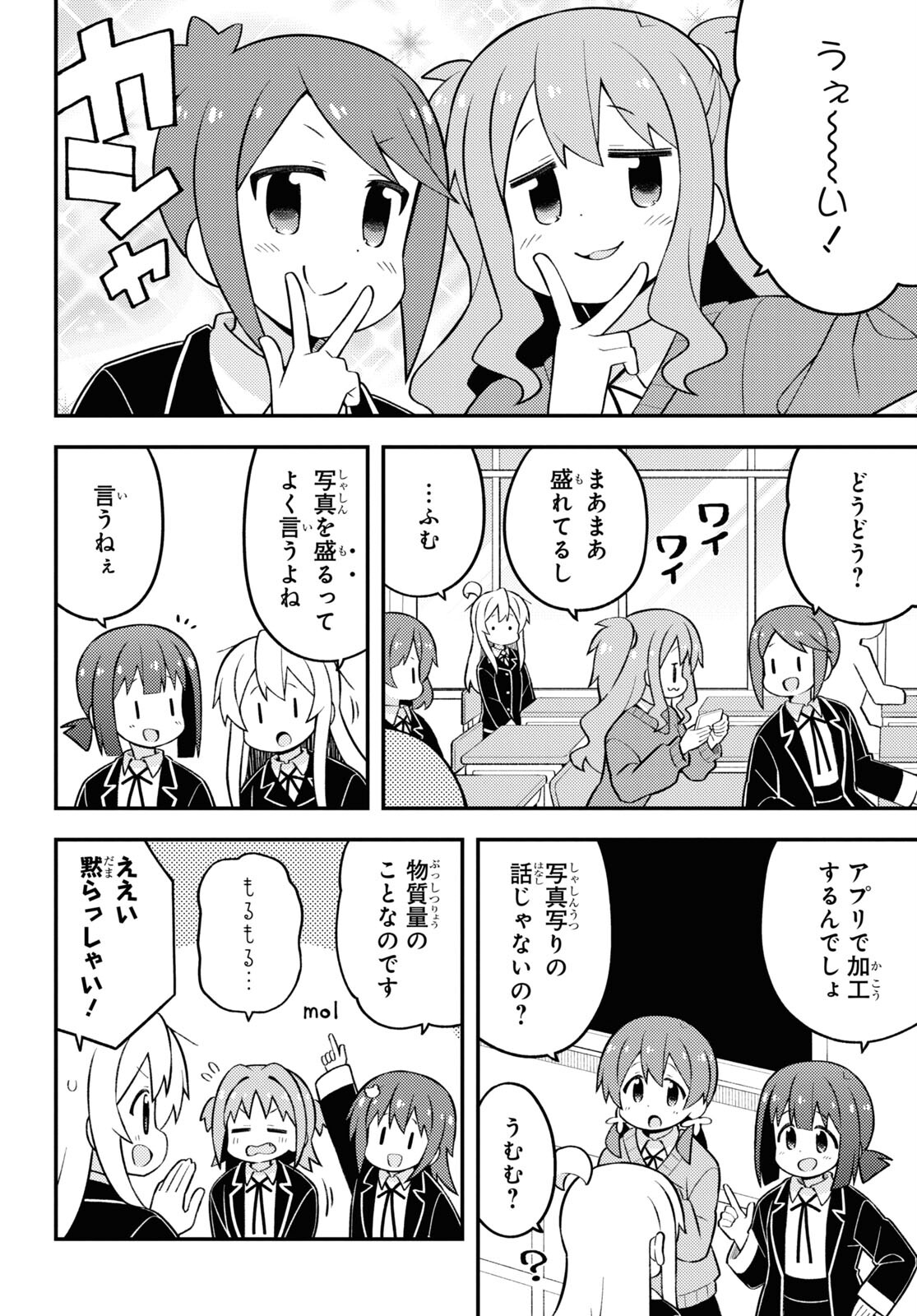 Onii-chan wa Oshimai! - Chapter 71 - Page 6