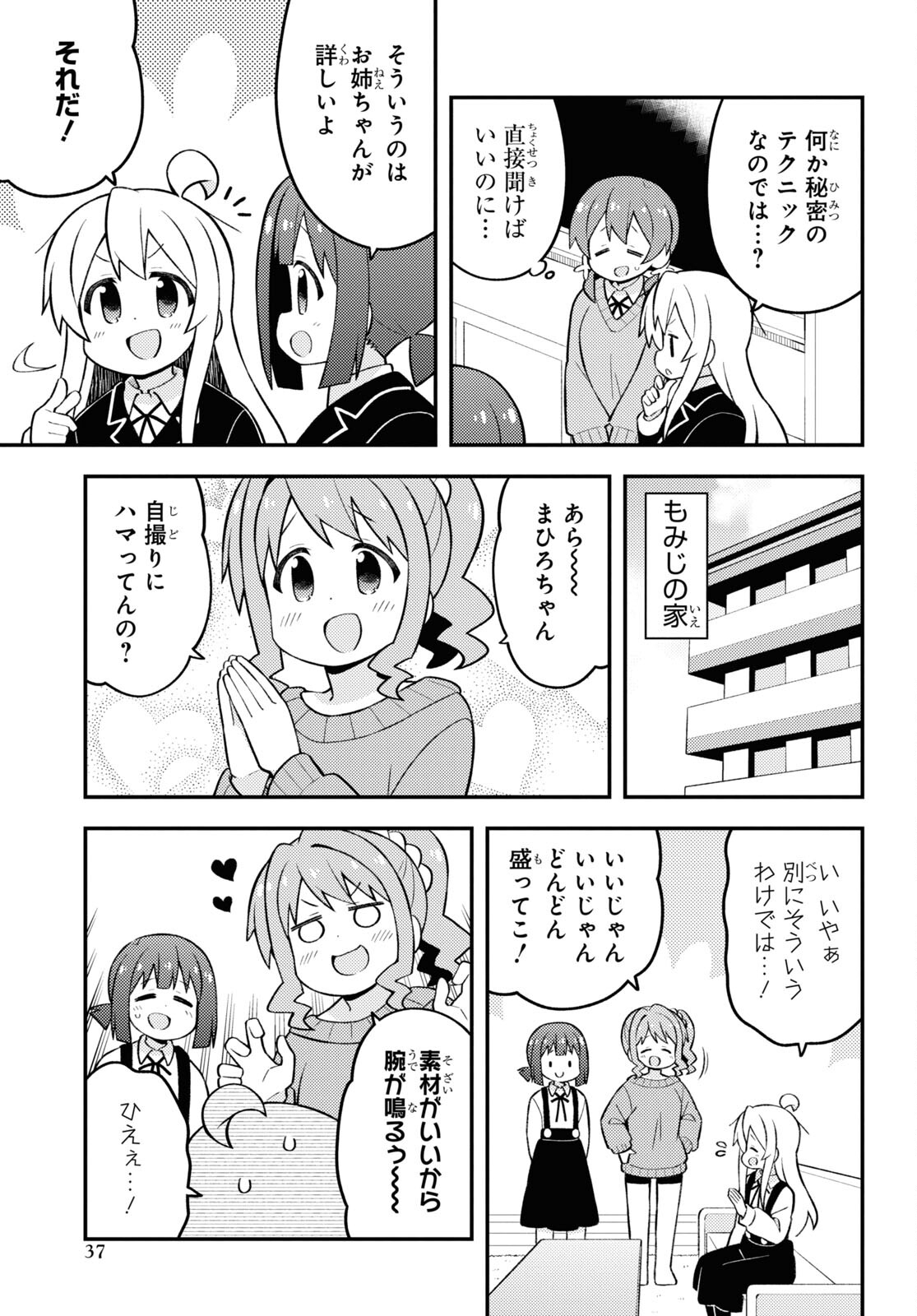 Onii-chan wa Oshimai! - Chapter 71 - Page 7