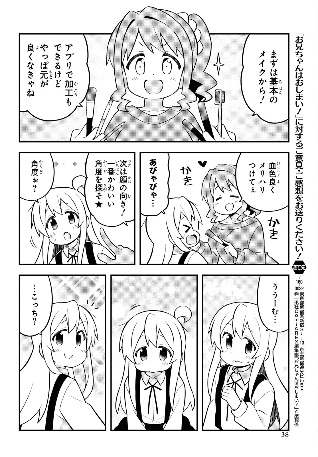 Onii-chan wa Oshimai! - Chapter 71 - Page 8