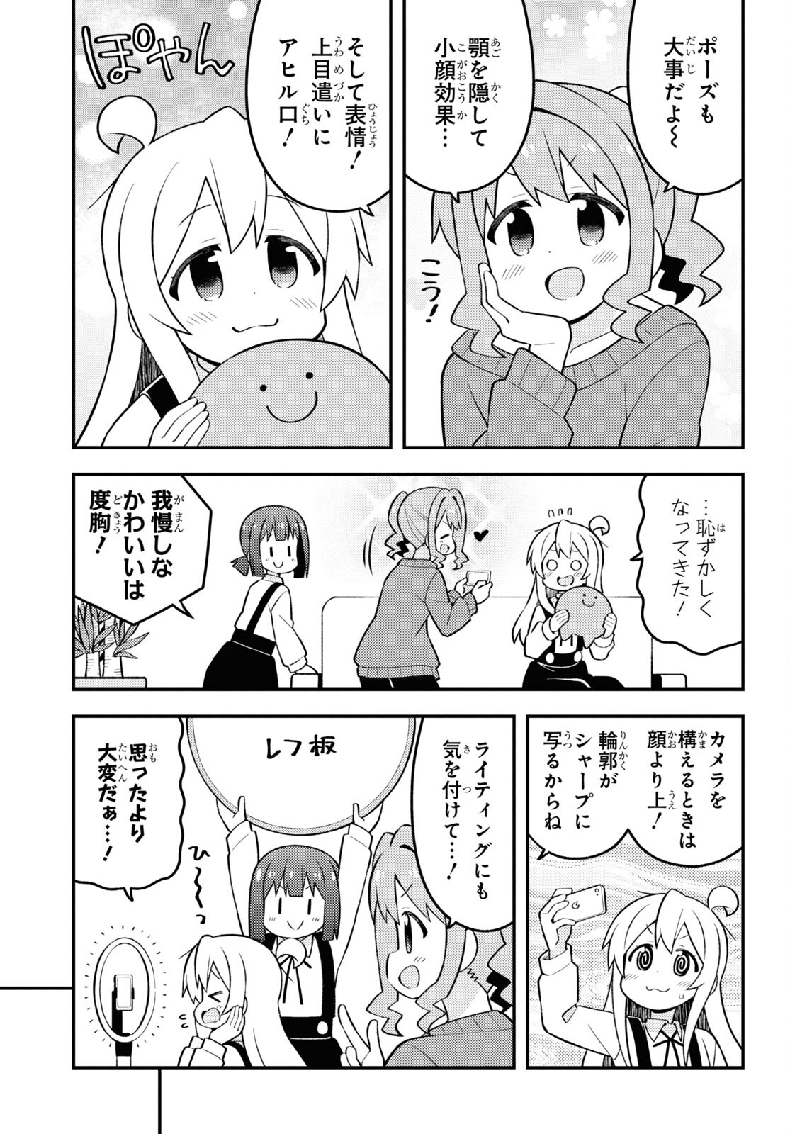 Onii-chan wa Oshimai! - Chapter 71 - Page 9