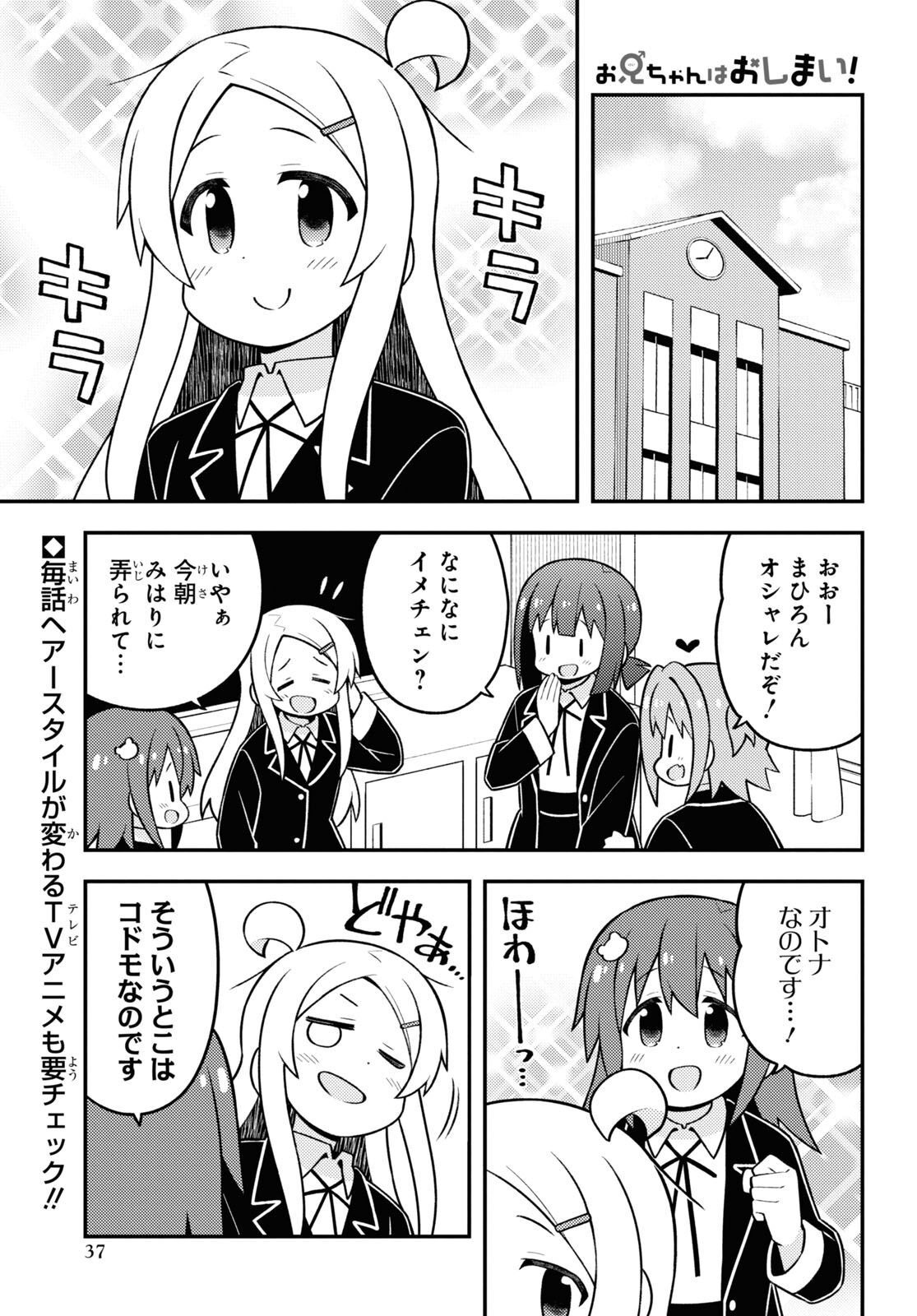 Onii-chan wa Oshimai! - Chapter 72 - Page 1