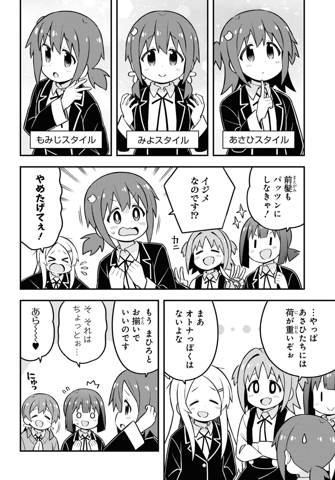 Onii-chan wa Oshimai! - Chapter 72 - Page 10