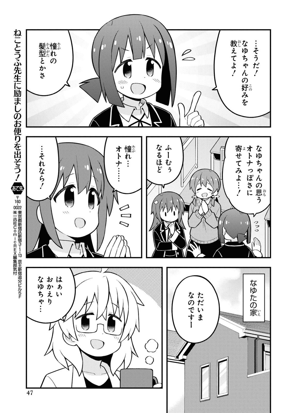 Onii-chan wa Oshimai! - Chapter 72 - Page 11