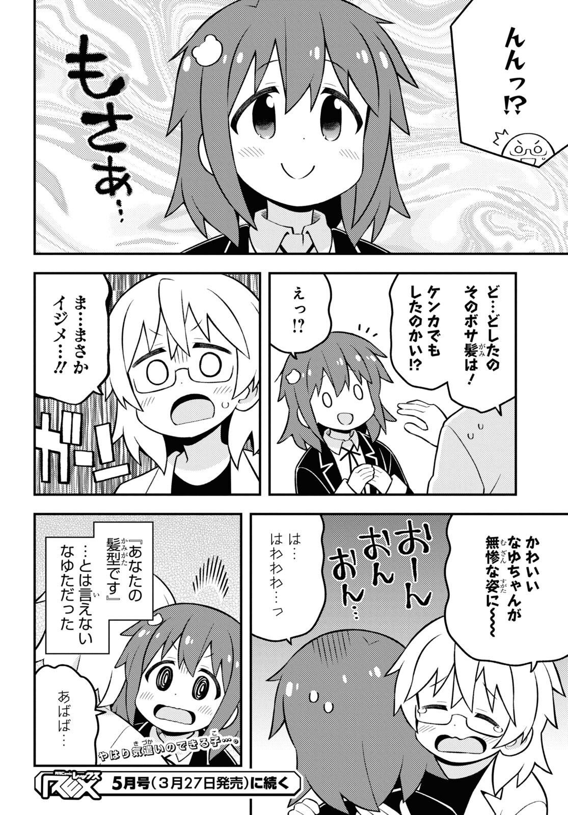 Onii-chan wa Oshimai! - Chapter 72 - Page 12