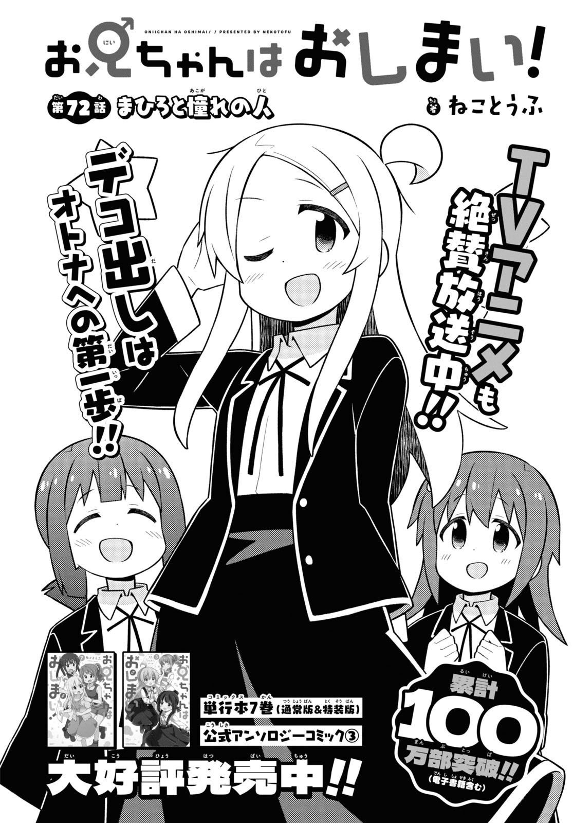 Onii-chan wa Oshimai! - Chapter 72 - Page 2