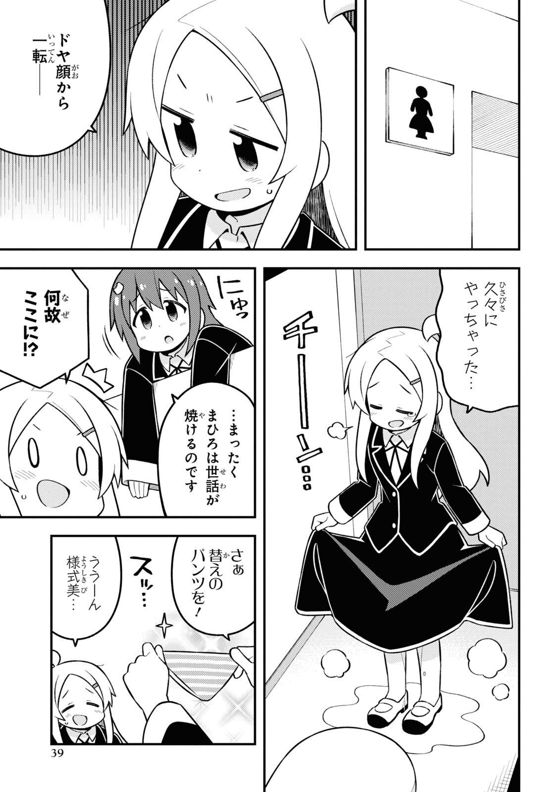 Onii-chan wa Oshimai! - Chapter 72 - Page 3