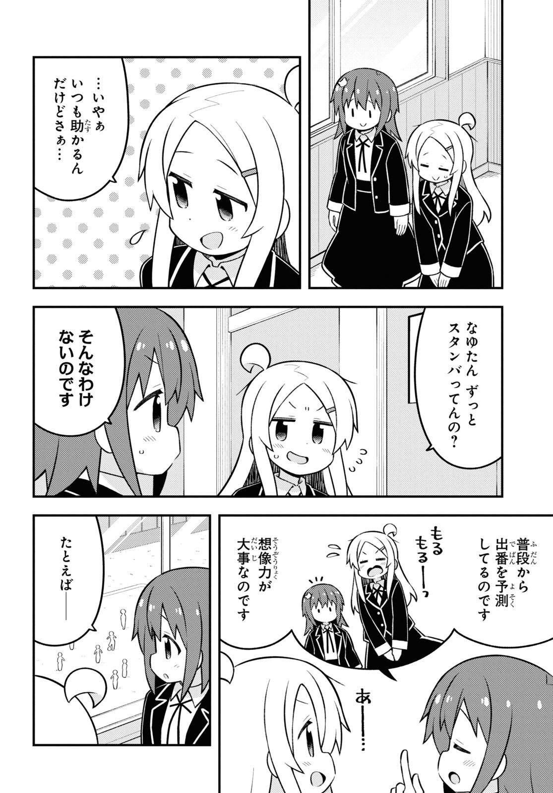 Onii-chan wa Oshimai! - Chapter 72 - Page 4